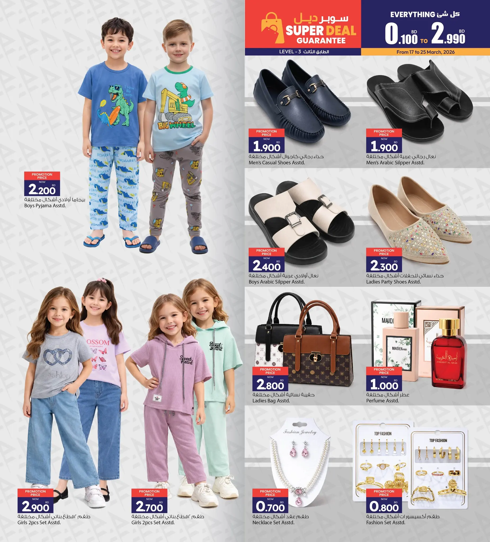 Ansar Gallery Bahrain offers from 17 to 25 March 2026 Eid Offers