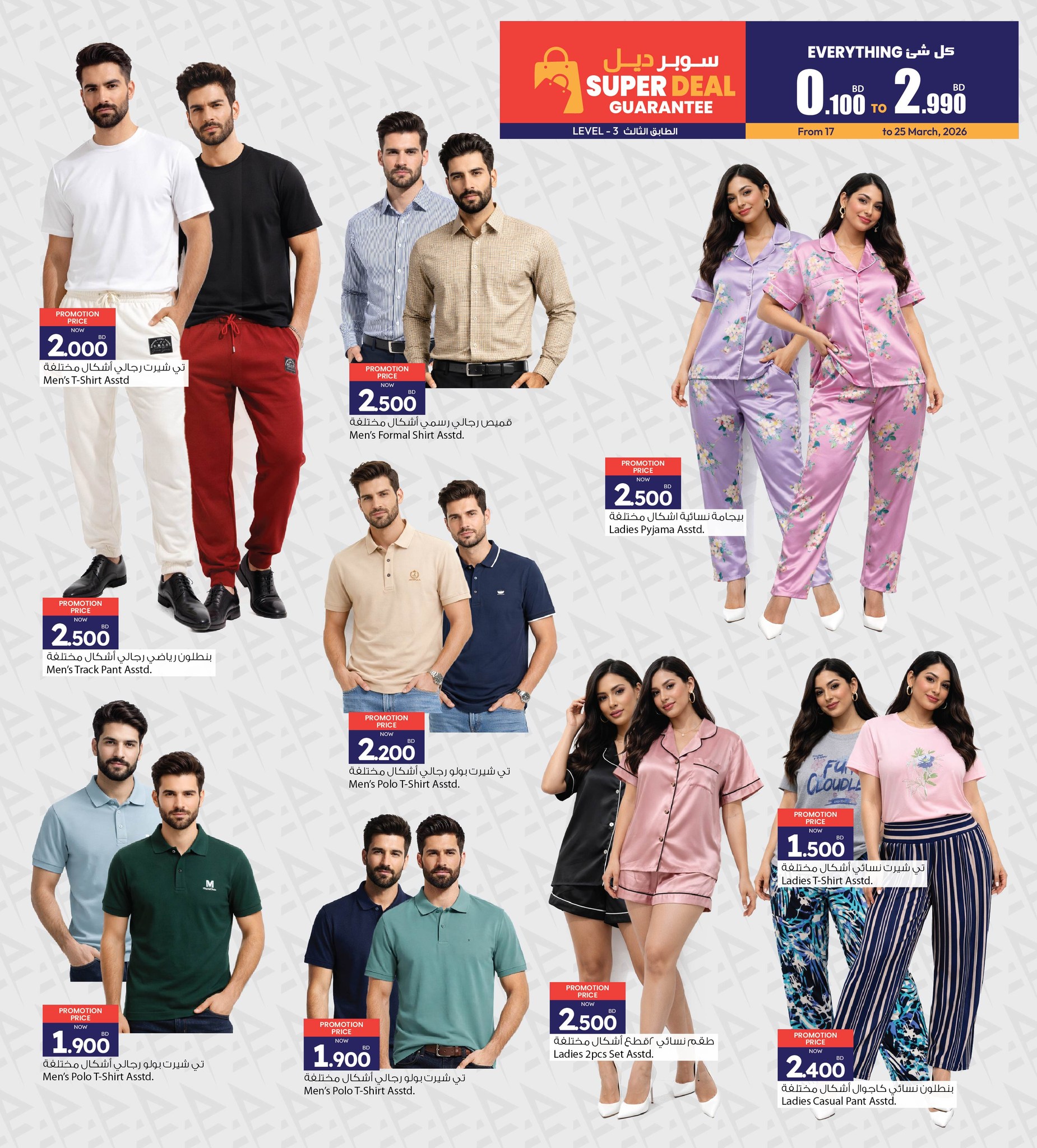 Ansar Gallery Bahrain offers from 17 to 25 March 2026 Eid Offers