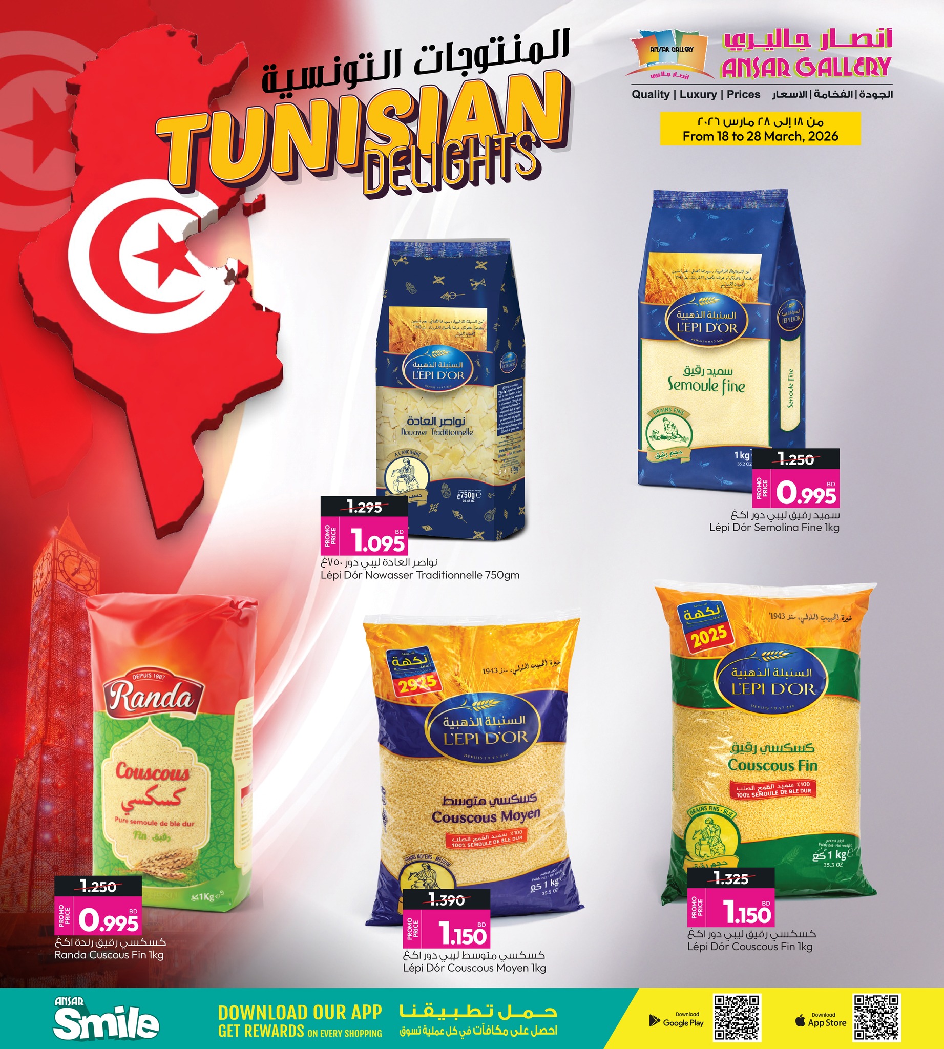 عروض أنصار جاليرى البحرين من ١٨ حتى ٢٨ مارس ٢٠٢٦ نكهات شمال أفريقيا