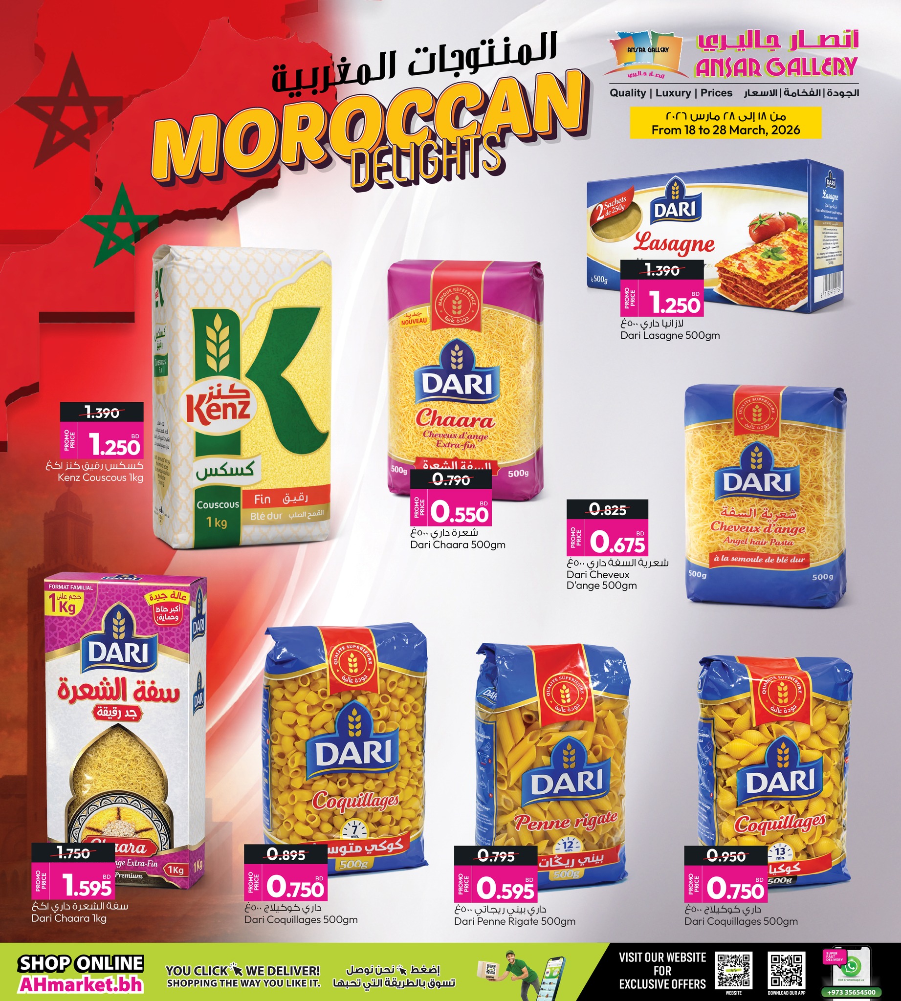 عروض أنصار جاليرى البحرين من ١٨ حتى ٢٨ مارس ٢٠٢٦ نكهات شمال أفريقيا