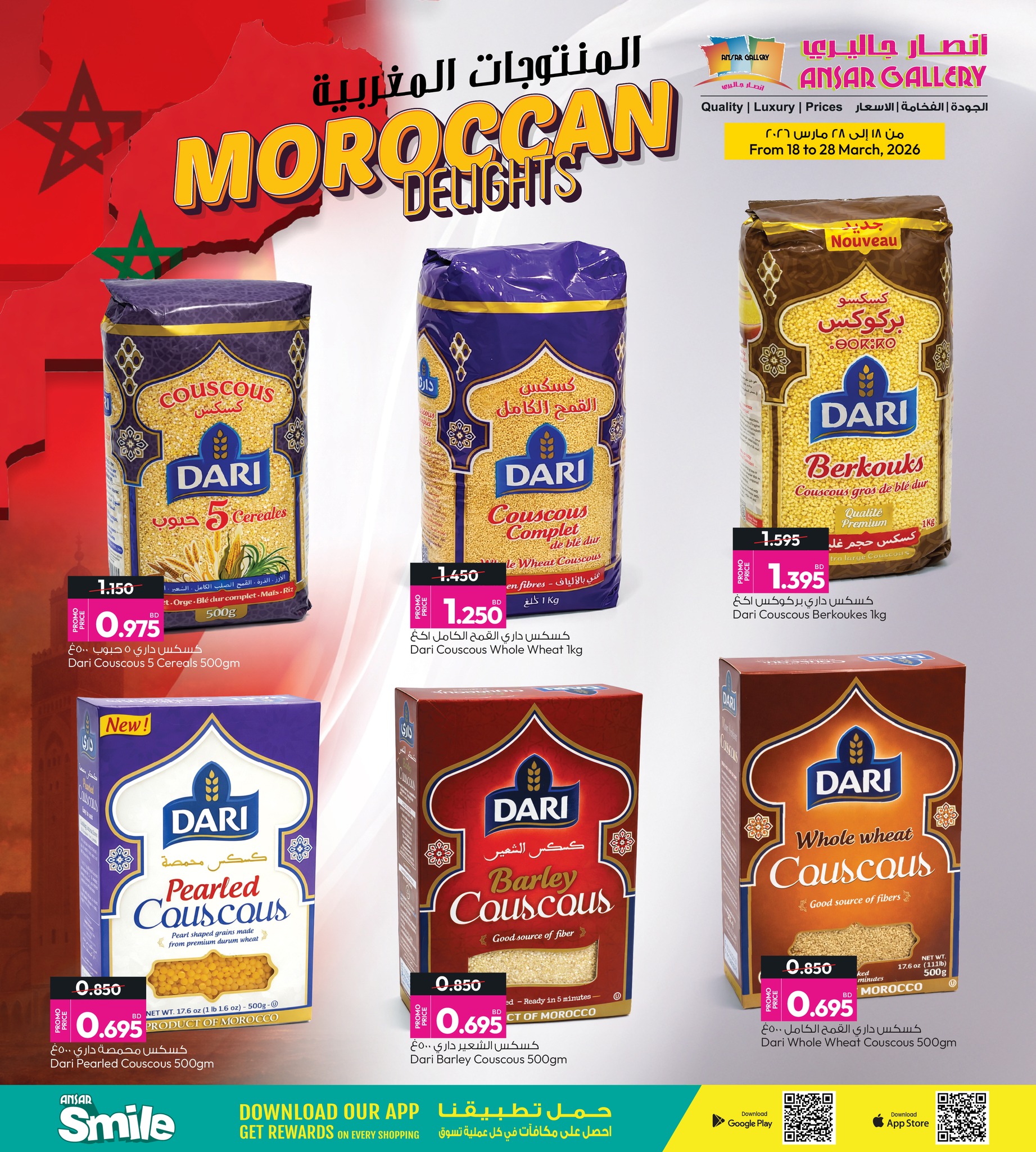 عروض أنصار جاليرى البحرين من ١٨ حتى ٢٨ مارس ٢٠٢٦ نكهات شمال أفريقيا