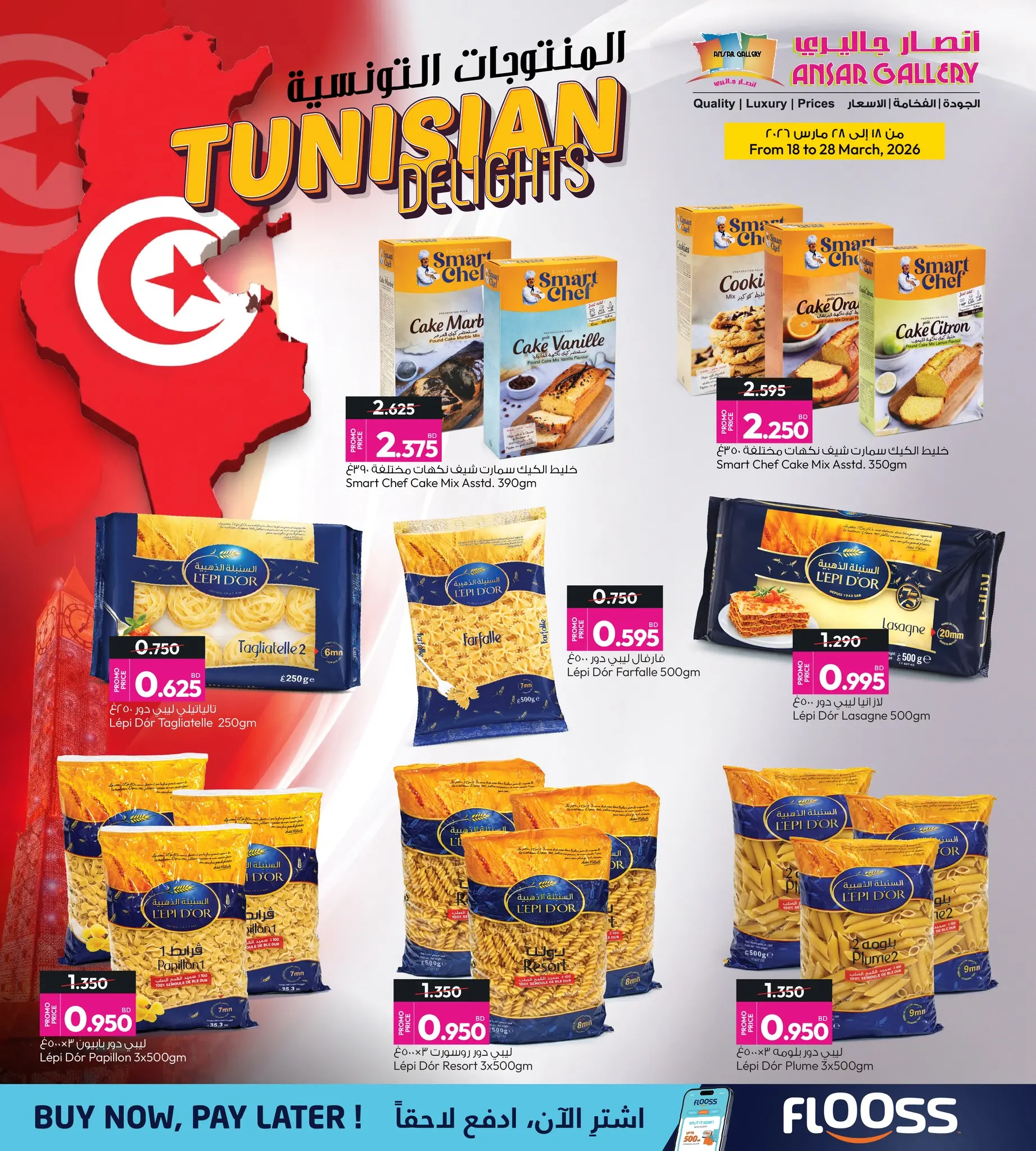 عروض أنصار جاليرى البحرين من ١٨ حتى ٢٨ مارس ٢٠٢٦ نكهات شمال أفريقيا