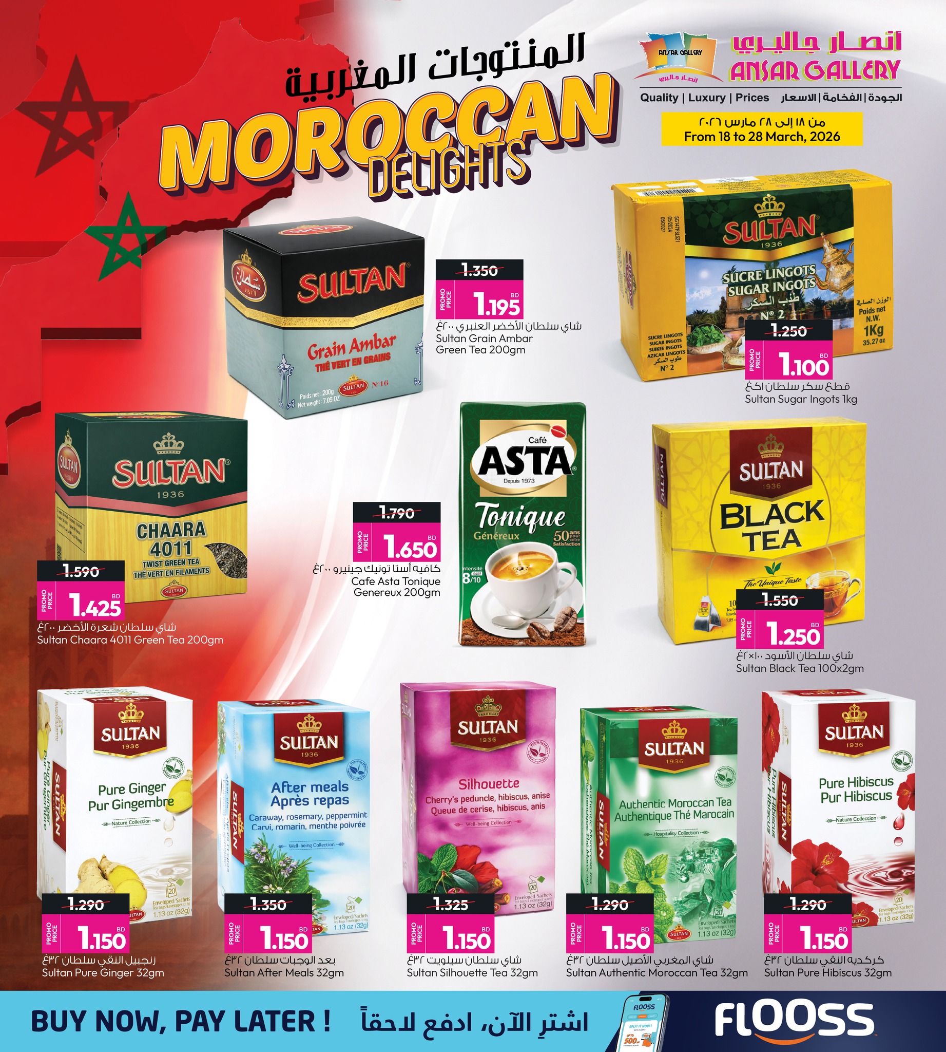 عروض أنصار جاليرى البحرين من ١٨ حتى ٢٨ مارس ٢٠٢٦ نكهات شمال أفريقيا