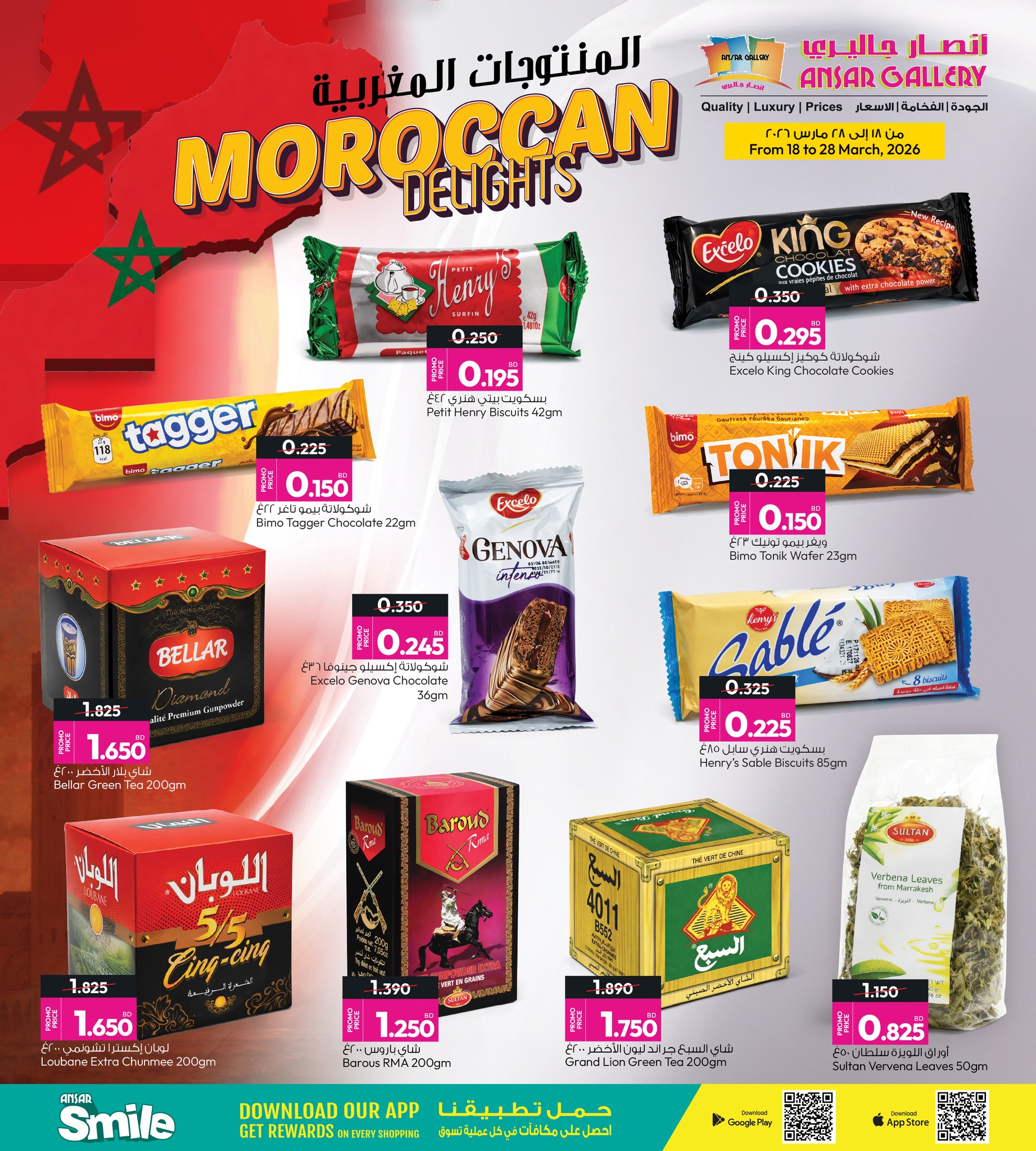عروض أنصار جاليرى البحرين من ١٨ حتى ٢٨ مارس ٢٠٢٦ نكهات شمال أفريقيا