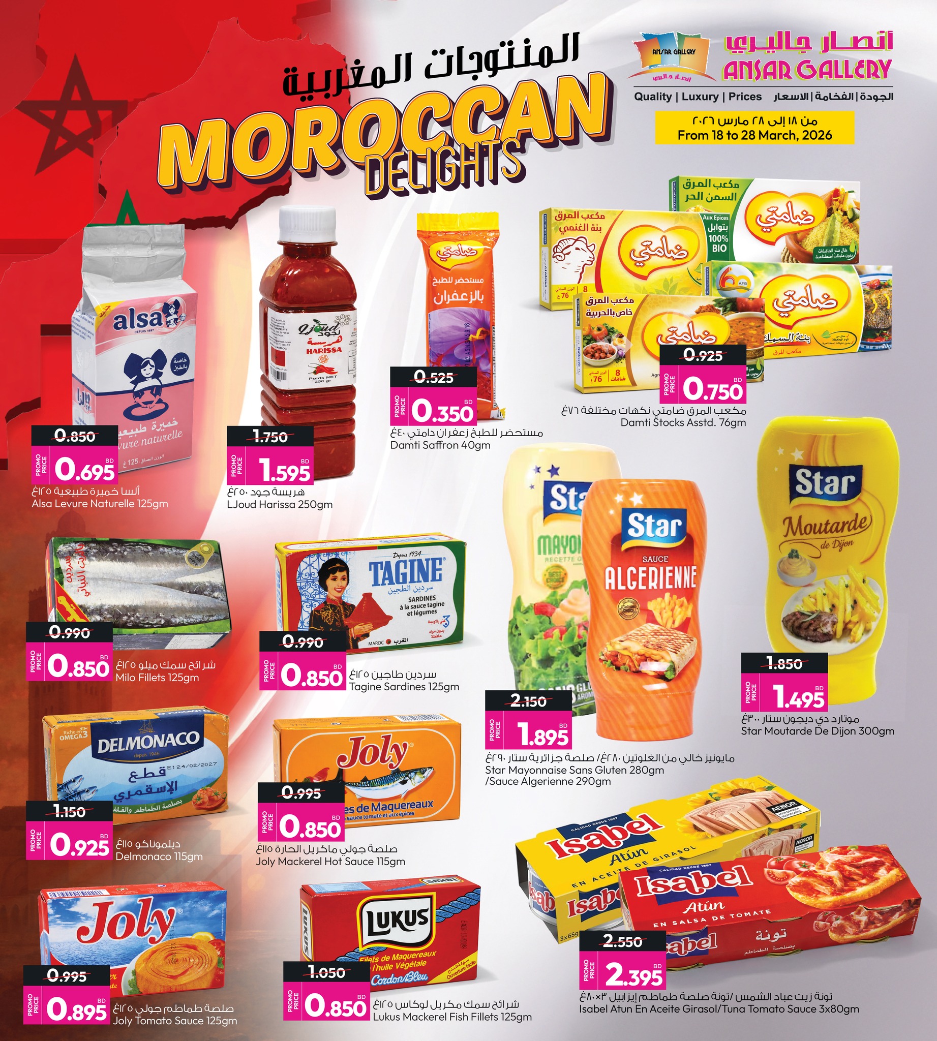 عروض أنصار جاليرى البحرين من ١٨ حتى ٢٨ مارس ٢٠٢٦ نكهات شمال أفريقيا