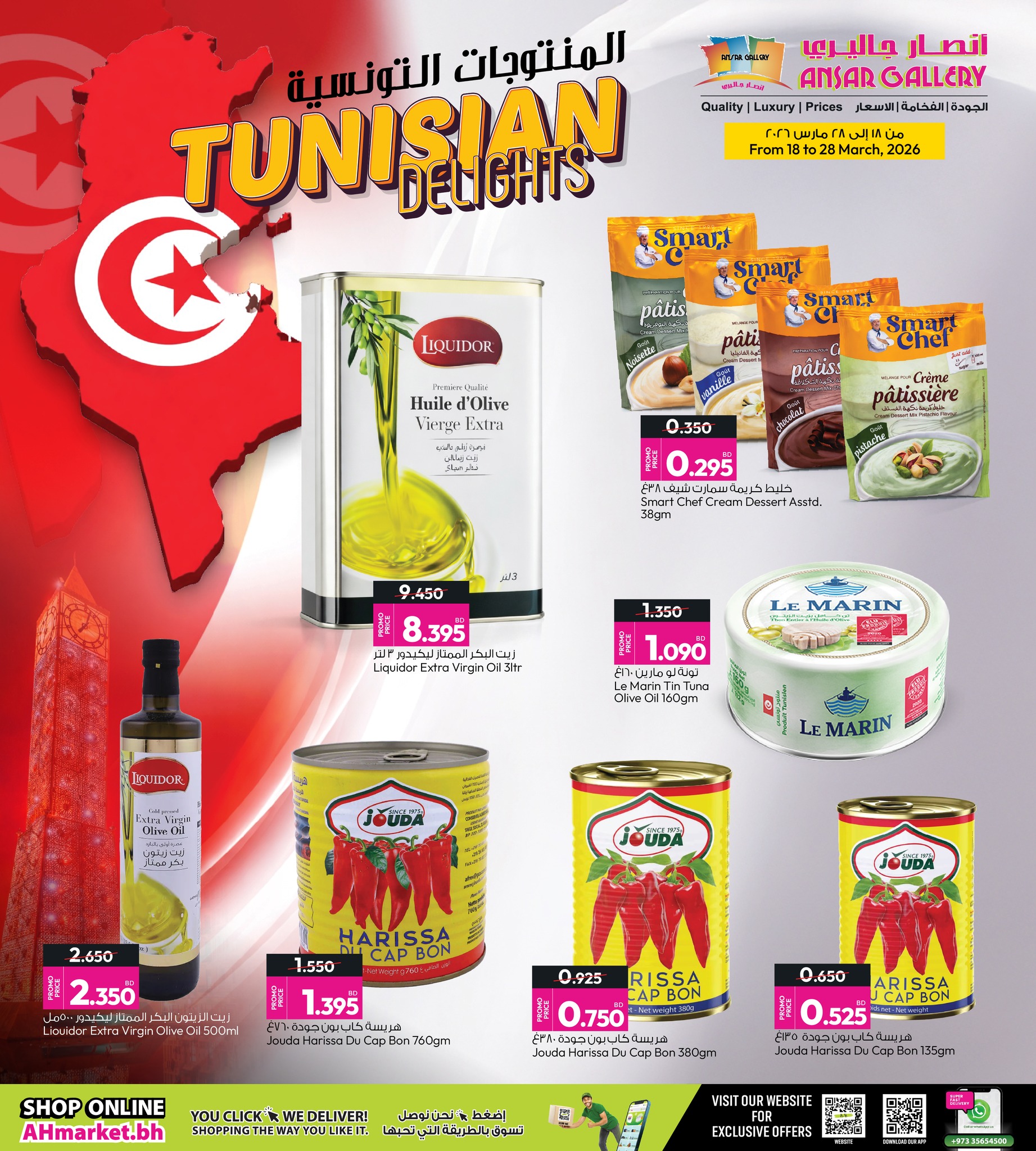 عروض أنصار جاليرى البحرين من ١٨ حتى ٢٨ مارس ٢٠٢٦ نكهات شمال أفريقيا