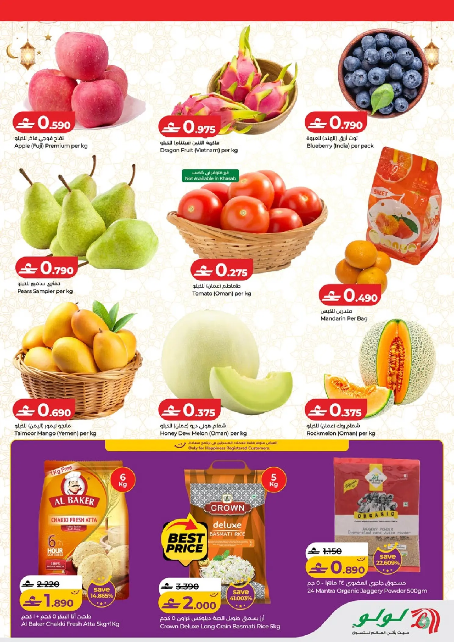 Lulu Oman offers from 16 to 20 March 2026 5 Days Eid Savers