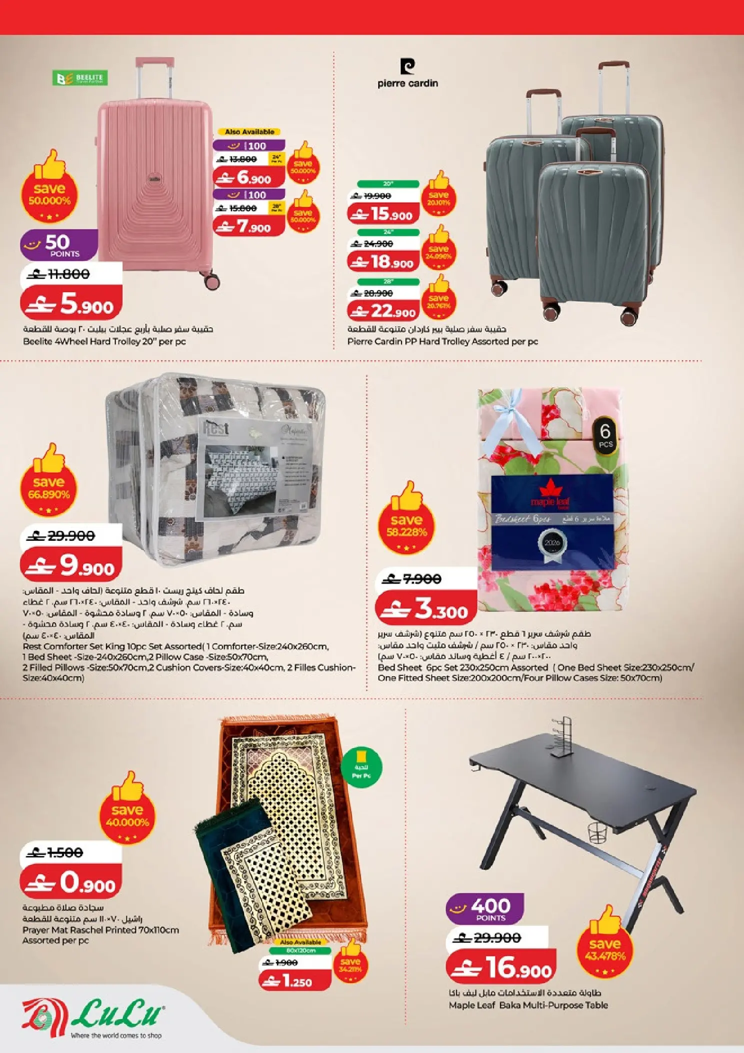 Lulu Oman offers from 16 to 20 March 2026 5 Days Eid Savers