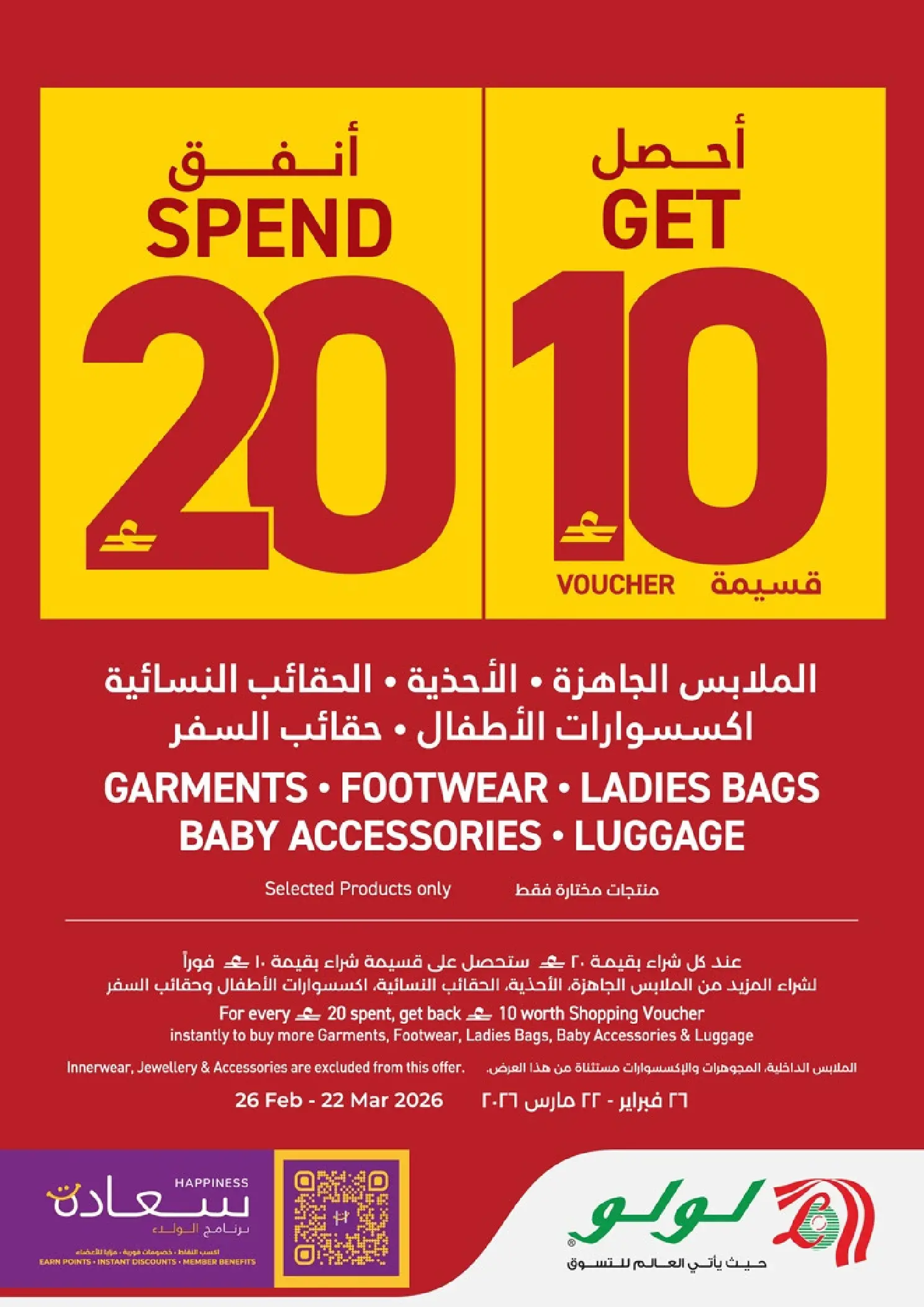 Lulu Oman offers from 16 to 20 March 2026 5 Days Eid Savers