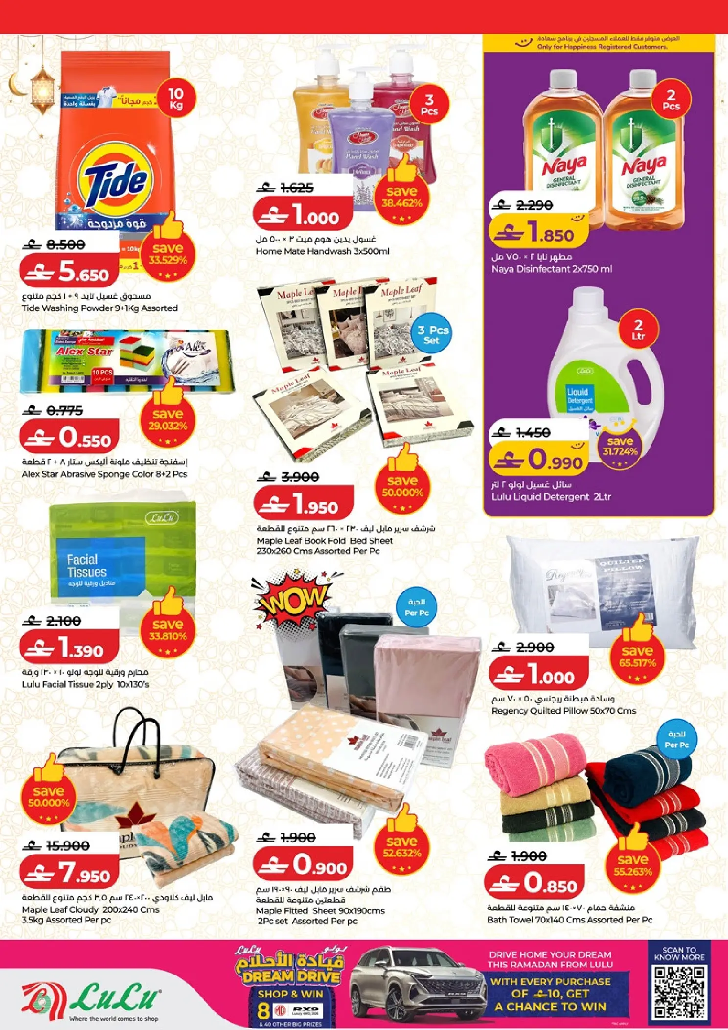 Lulu Oman offers from 16 to 20 March 2026 5 Days Eid Savers