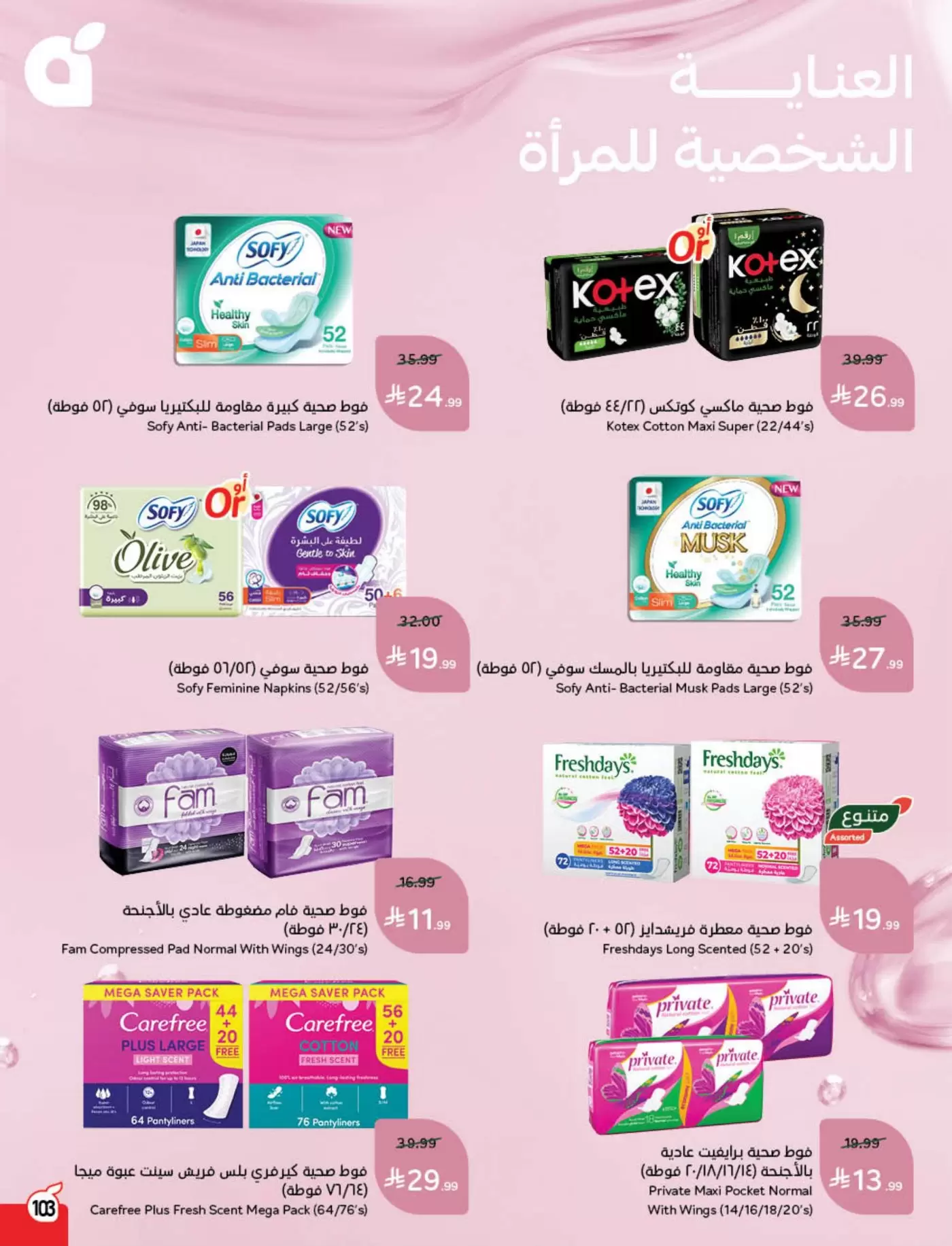 Panda Saudi Arabia offers from 18 to 24 March 2026 Eid Offers