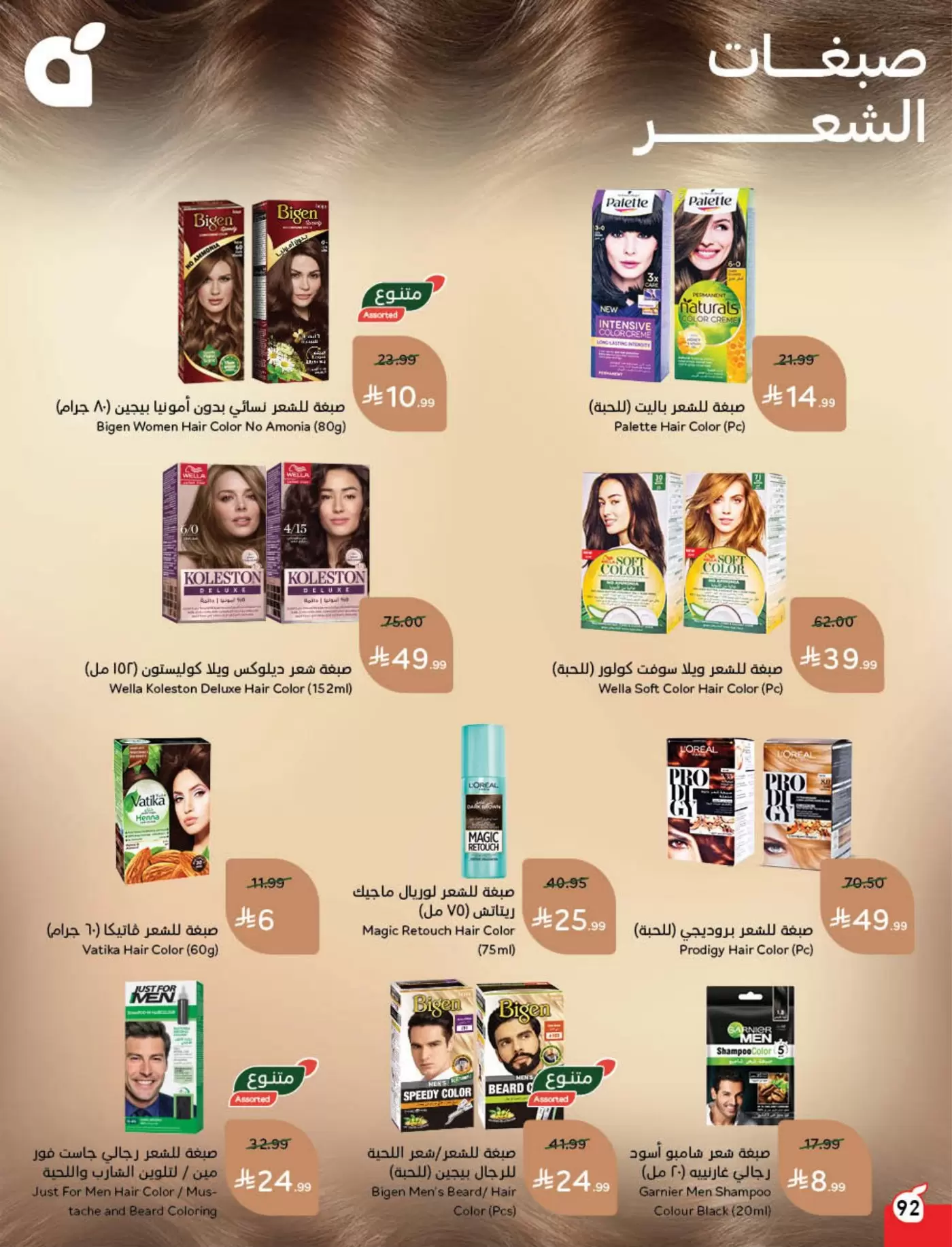 Panda Saudi Arabia offers from 18 to 24 March 2026 Eid Offers