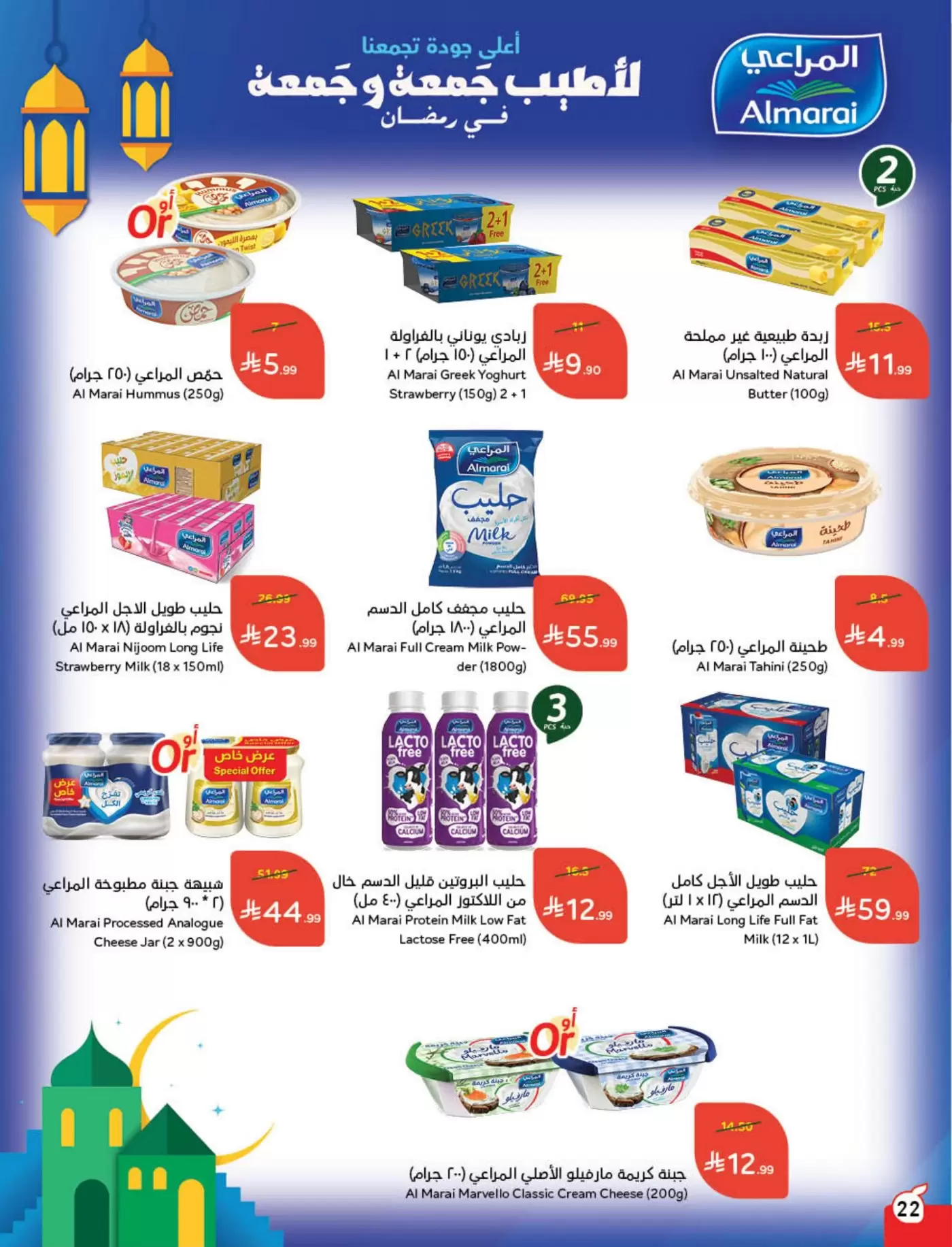 Panda Saudi Arabia offers from 18 to 24 March 2026 Eid Offers
