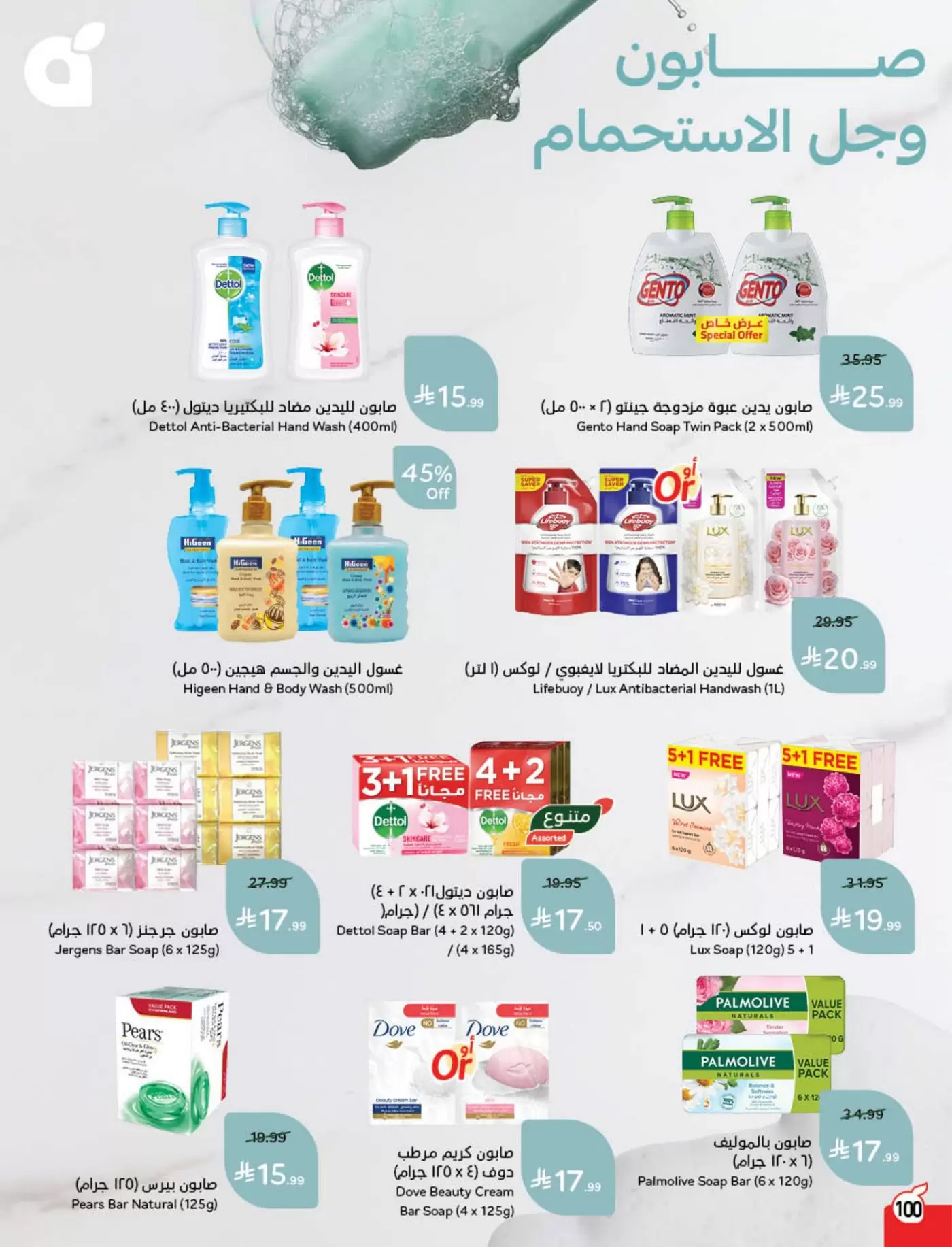 Panda Saudi Arabia offers from 18 to 24 March 2026 Eid Offers