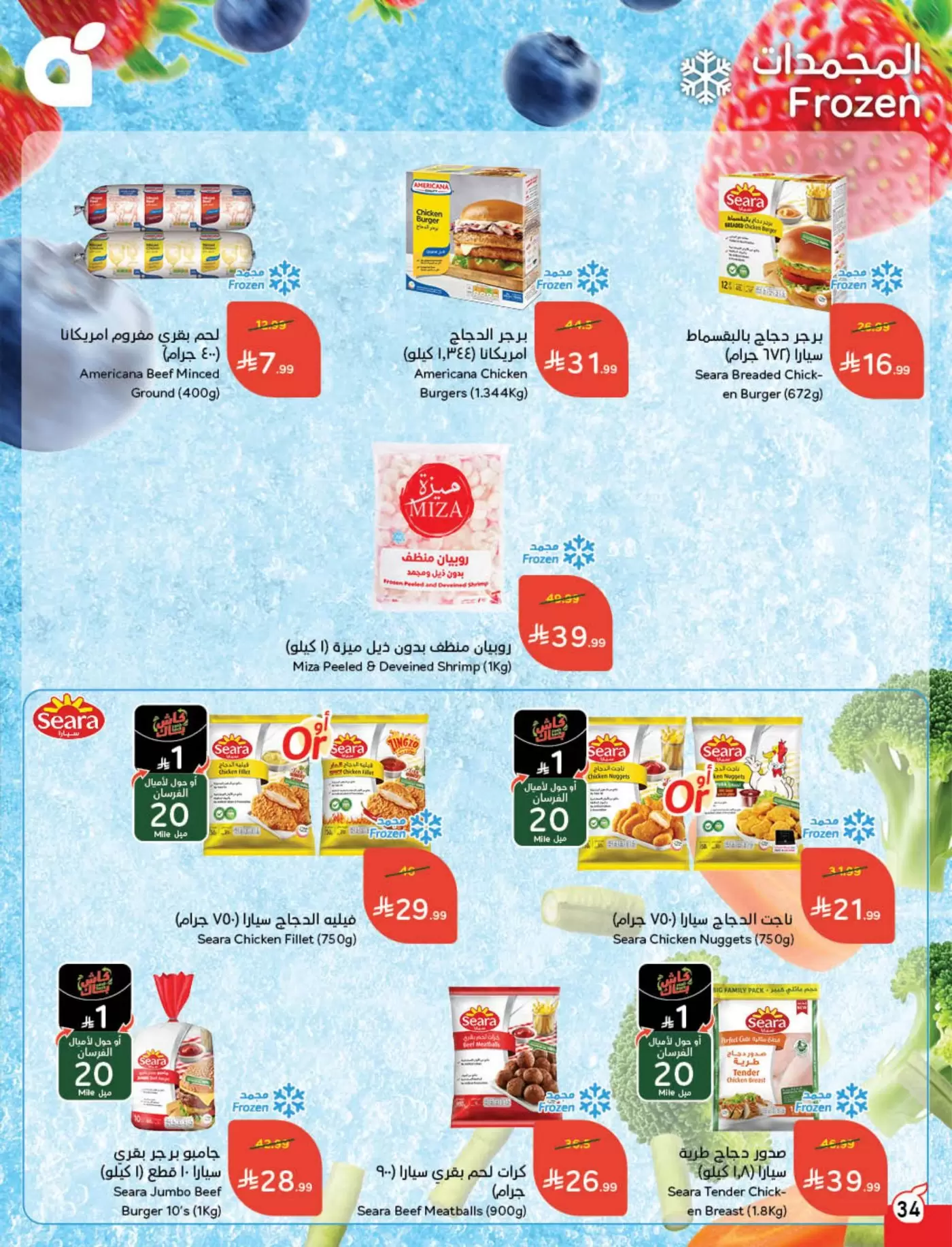 Panda Saudi Arabia offers from 18 to 24 March 2026 Eid Offers