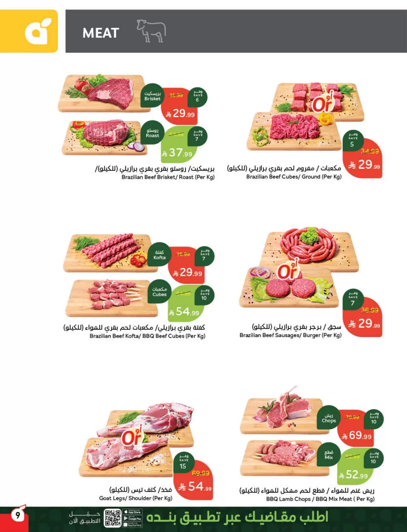 Panda Saudi Arabia offers from 18 to 24 March 2026 Eid Offers