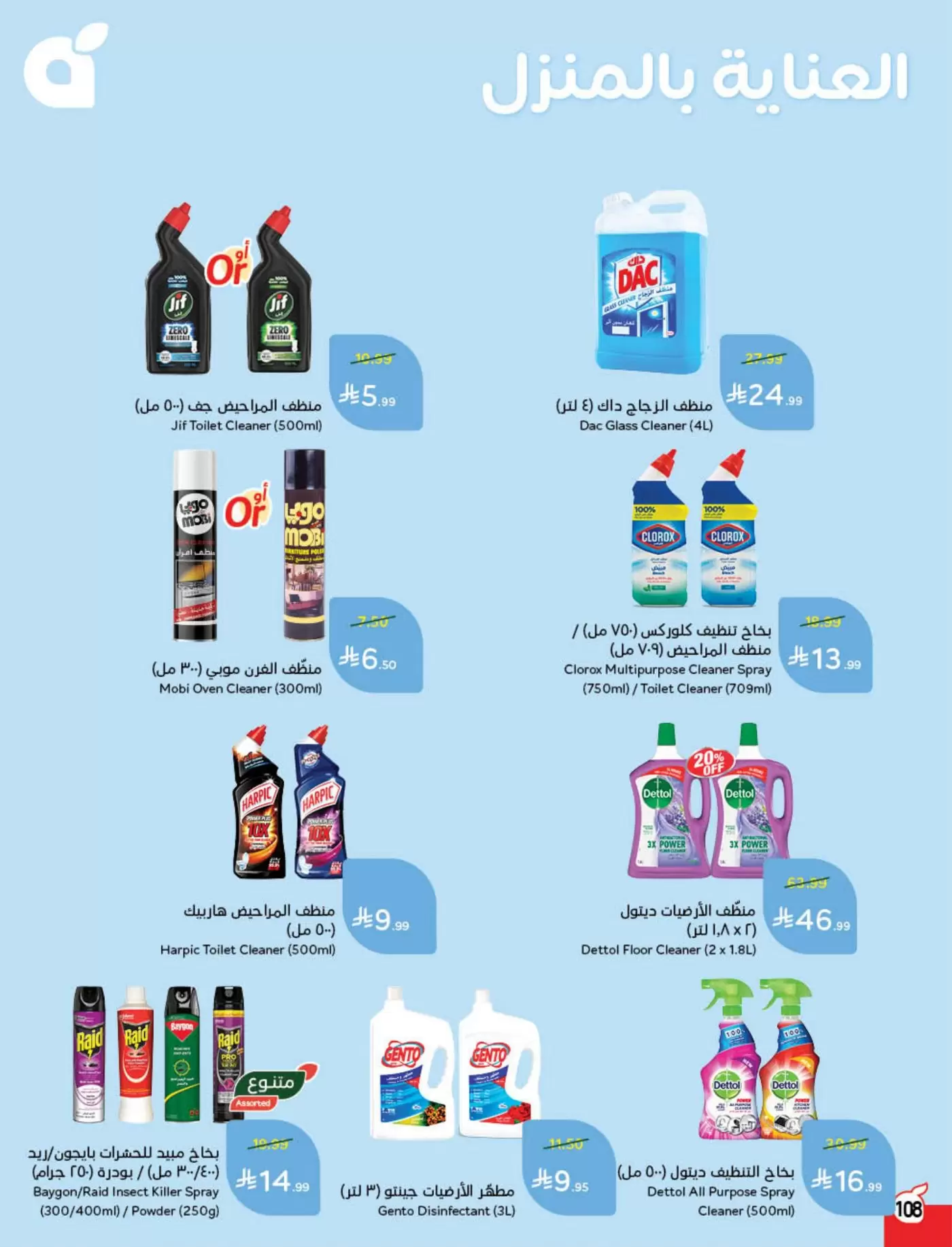 Panda Saudi Arabia offers from 18 to 24 March 2026 Eid Offers