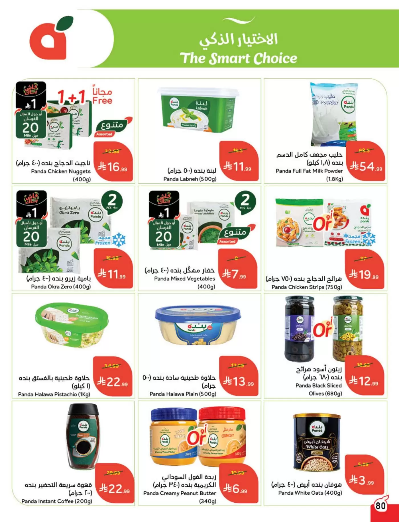 Panda Saudi Arabia offers from 18 to 24 March 2026 Eid Offers