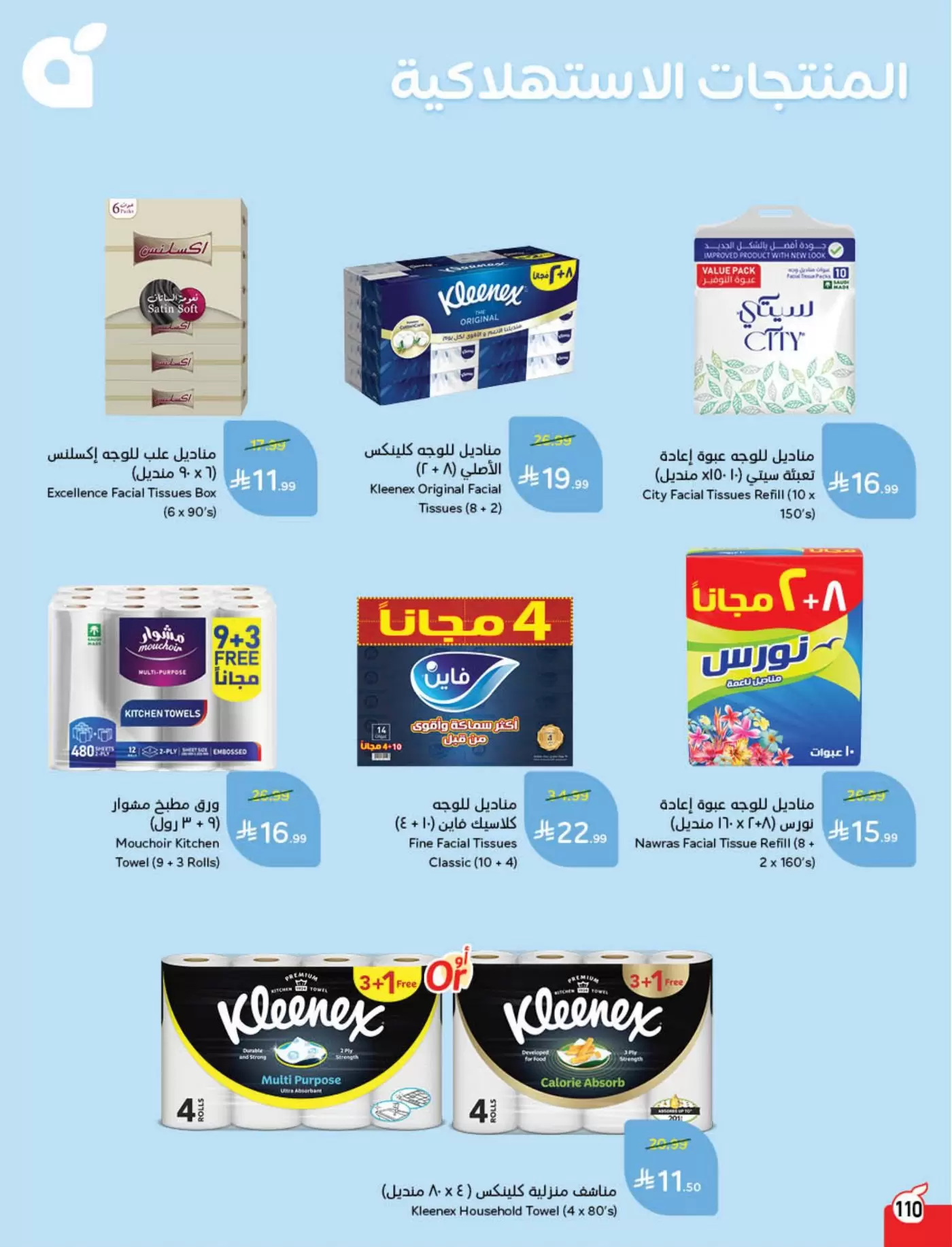 Panda Saudi Arabia offers from 18 to 24 March 2026 Eid Offers