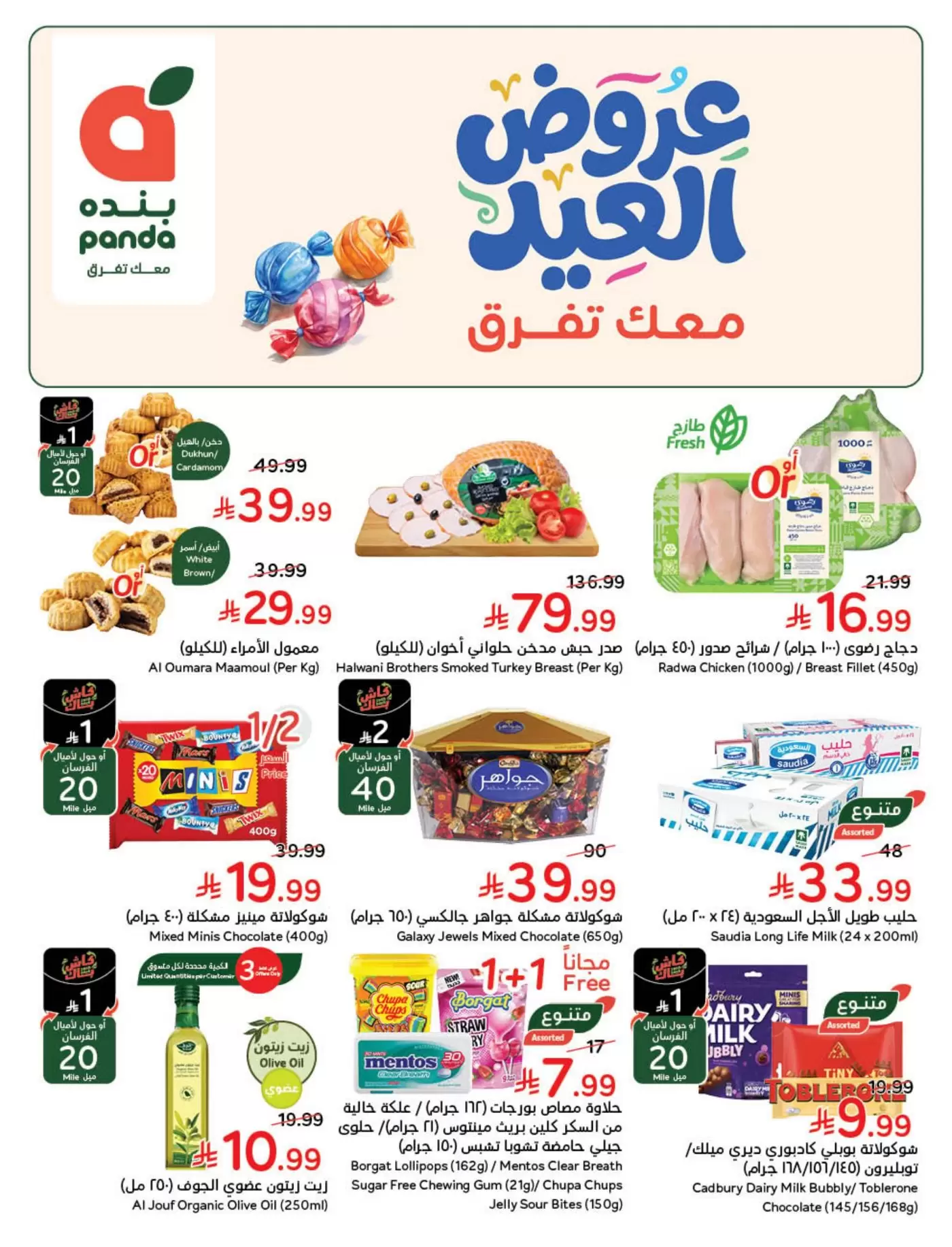 عروض بنده السعودية من ١٨ حتى ٢٤ مارس ٢٠٢٦ عروض العيد - صفحة 1