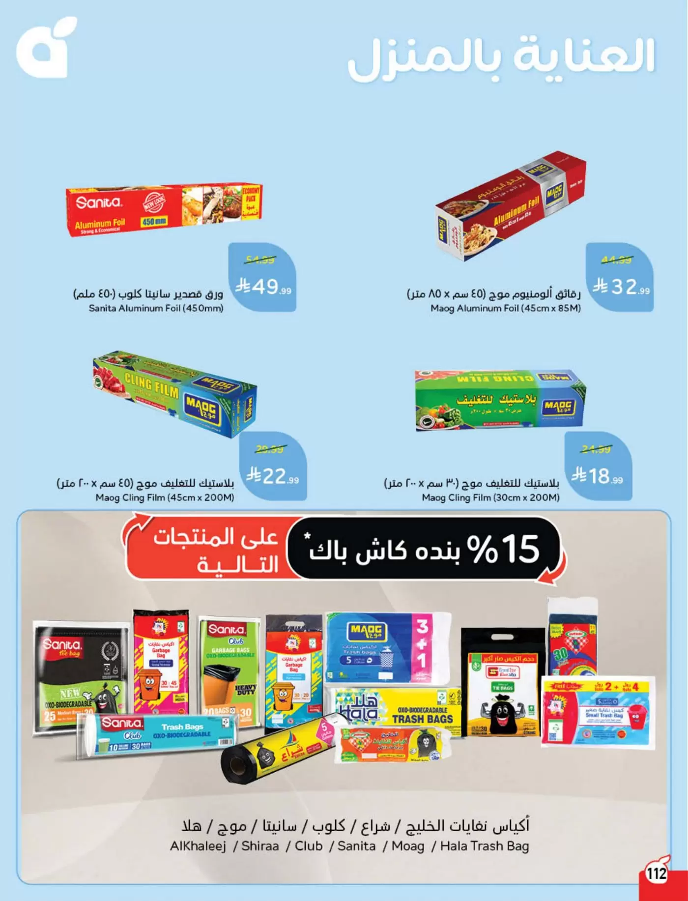 Panda Saudi Arabia offers from 18 to 24 March 2026 Eid Offers