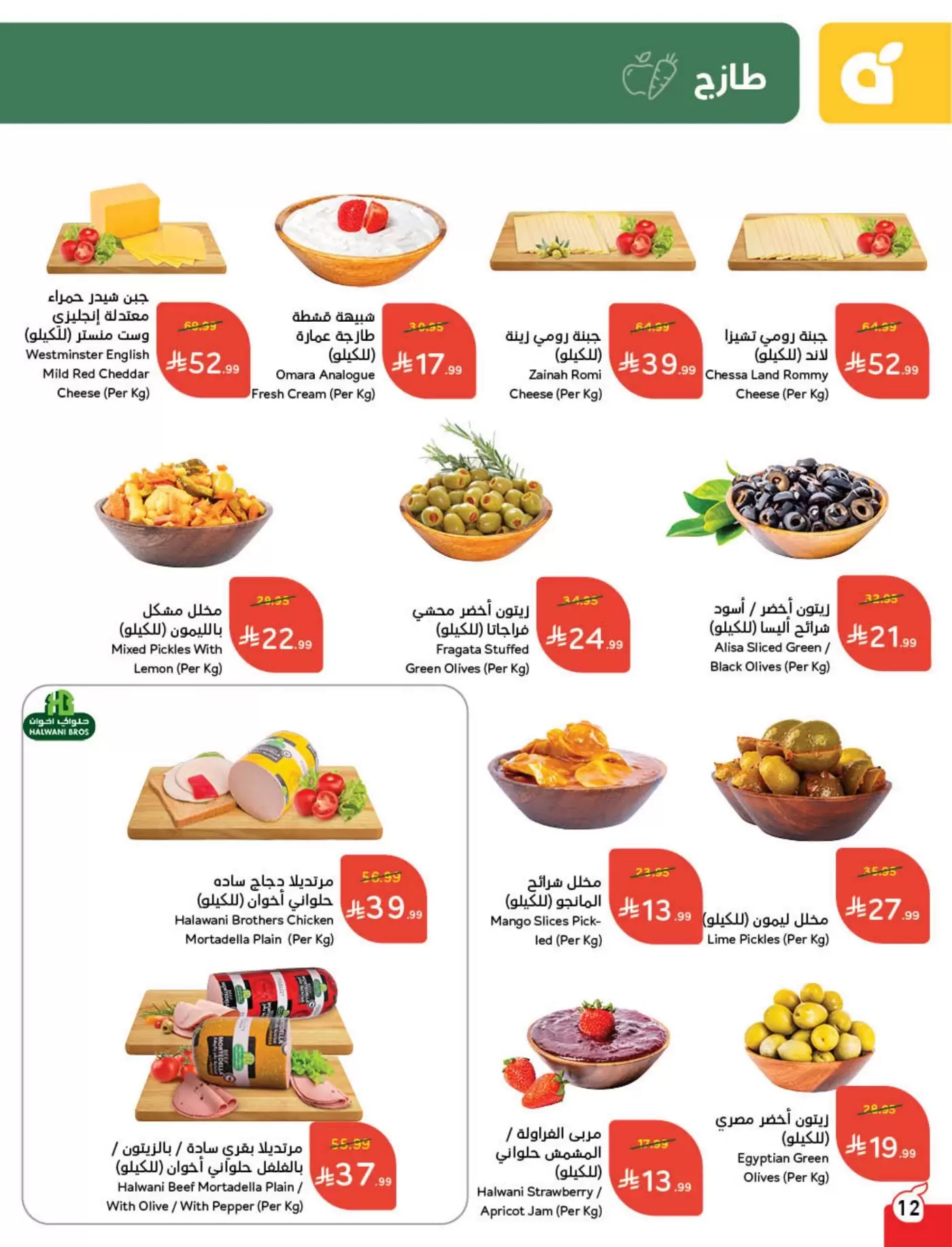 Panda Saudi Arabia offers from 18 to 24 March 2026 Eid Offers
