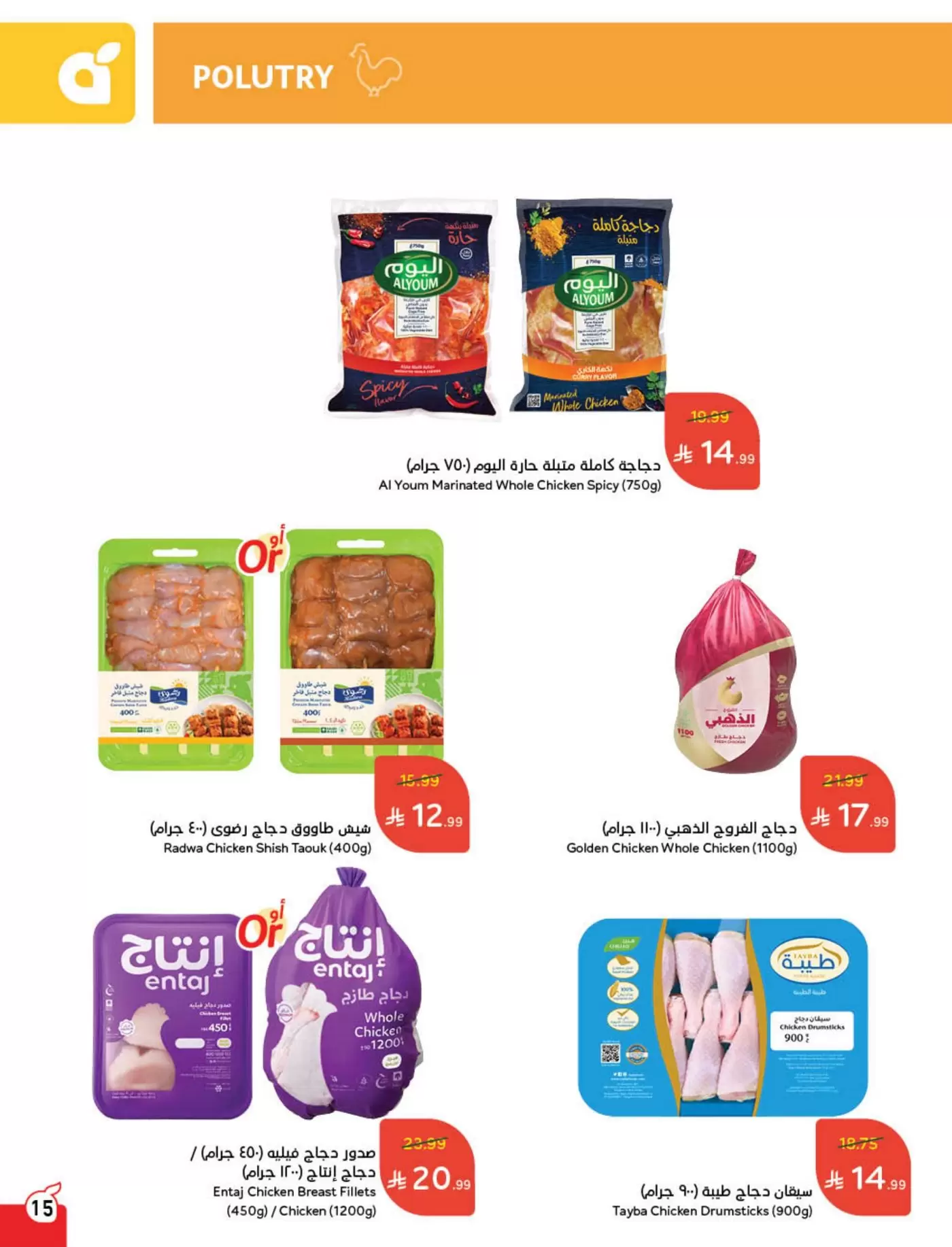 Panda Saudi Arabia offers from 18 to 24 March 2026 Eid Offers