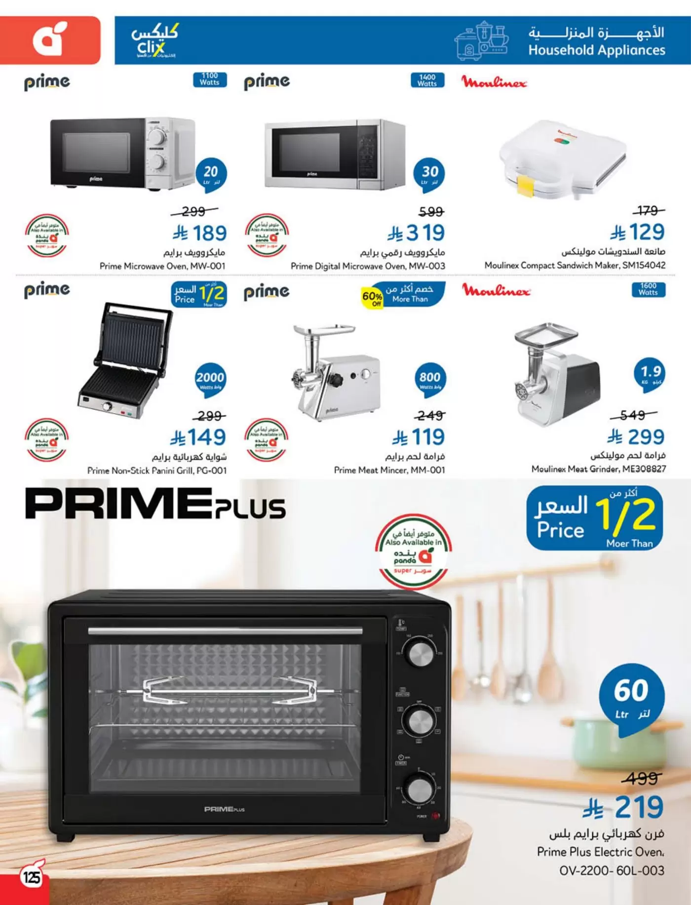 Panda Saudi Arabia offers from 18 to 24 March 2026 Eid Offers