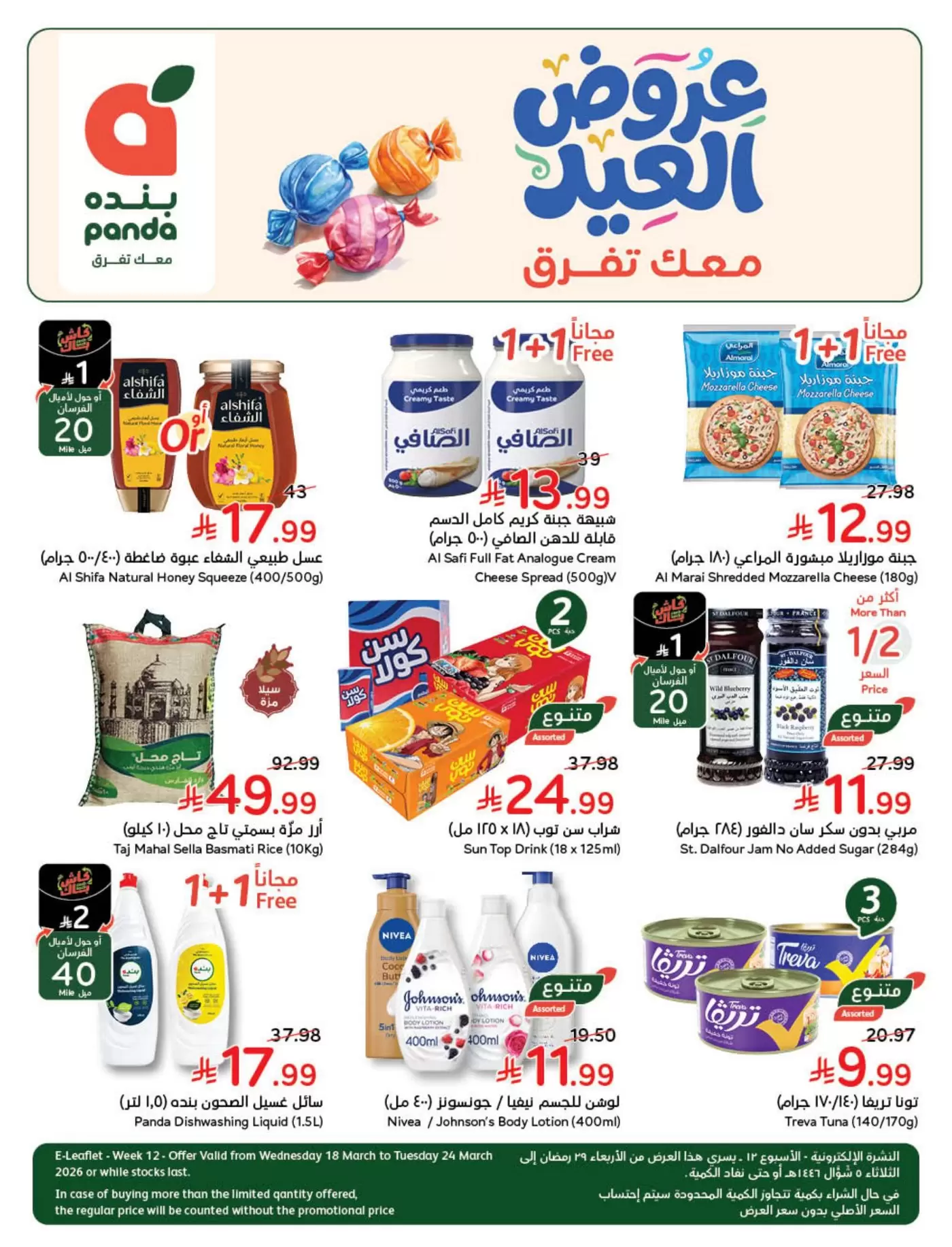Panda Saudi Arabia offers from 18 to 24 March 2026 Eid Offers