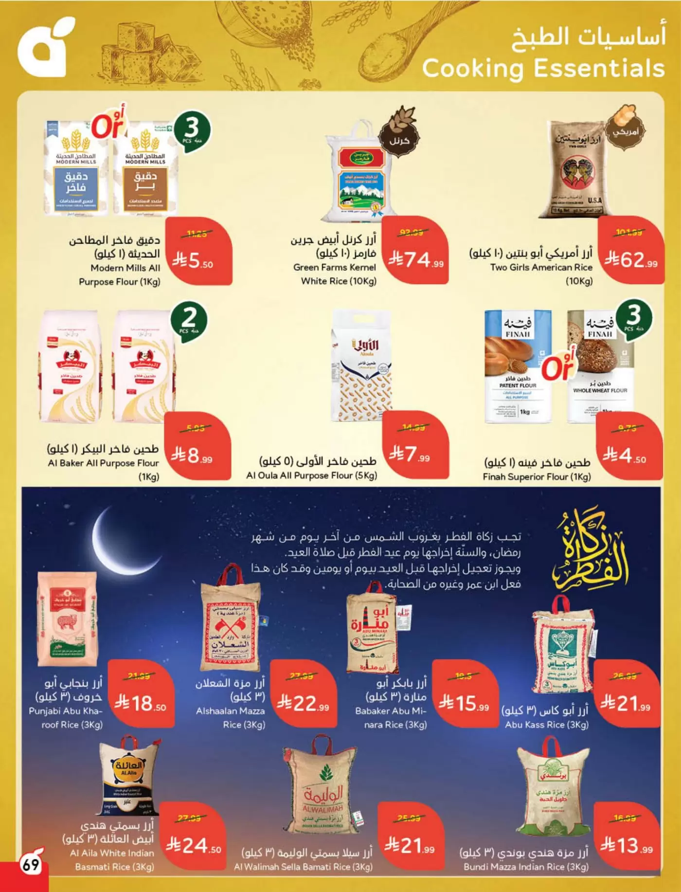 Panda Saudi Arabia offers from 18 to 24 March 2026 Eid Offers