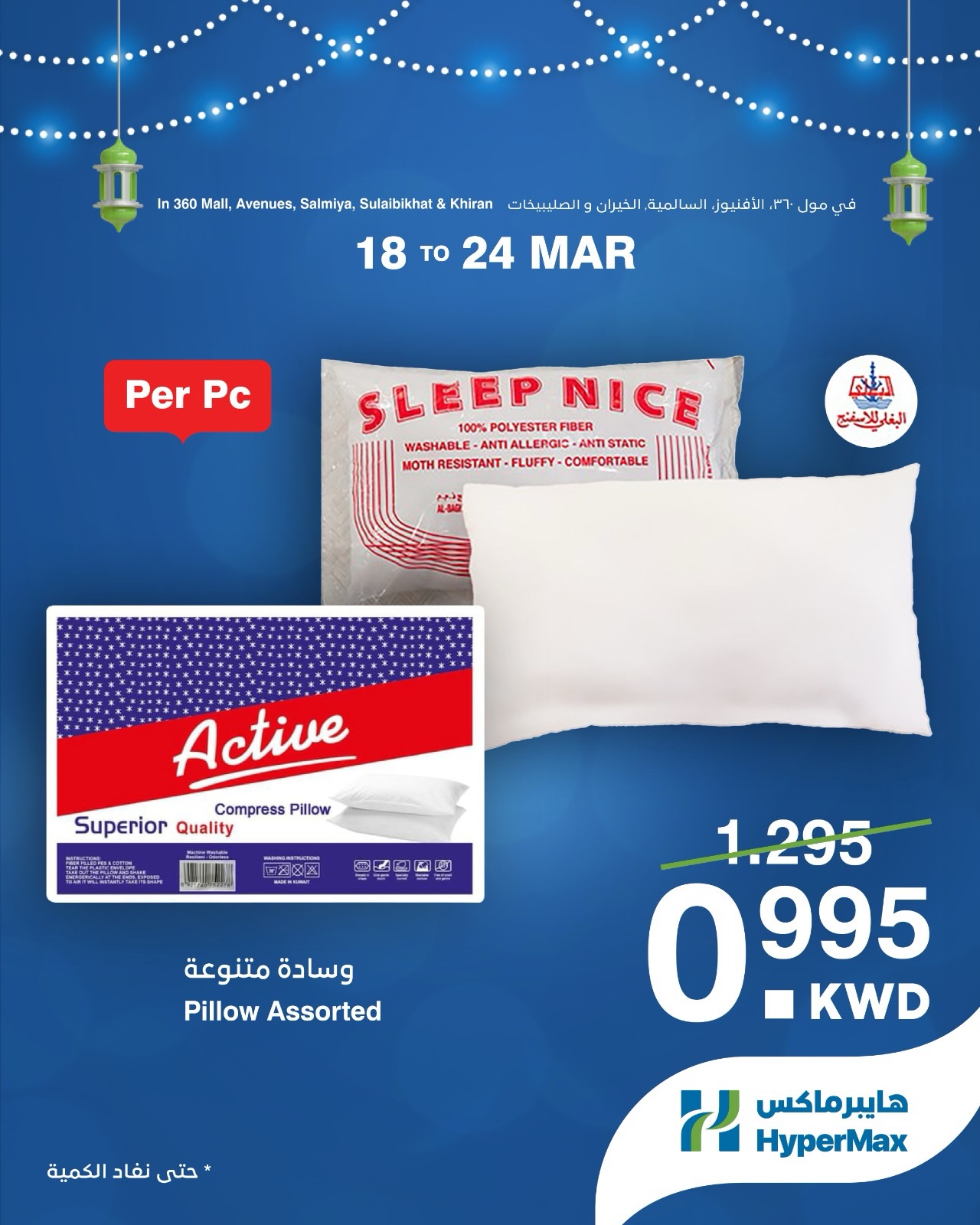 HyperMax offers in Salmiya, Alslybkhat, 360 Mall, The Avenues from 18 to 24 March 2026 Max Saver Deals
