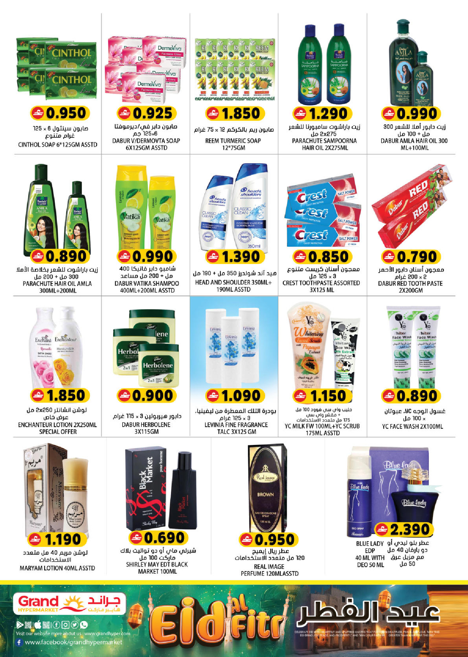 Grand Hypermarket Oman offers from 17 to 19 March 2026 Fresh Market Deals