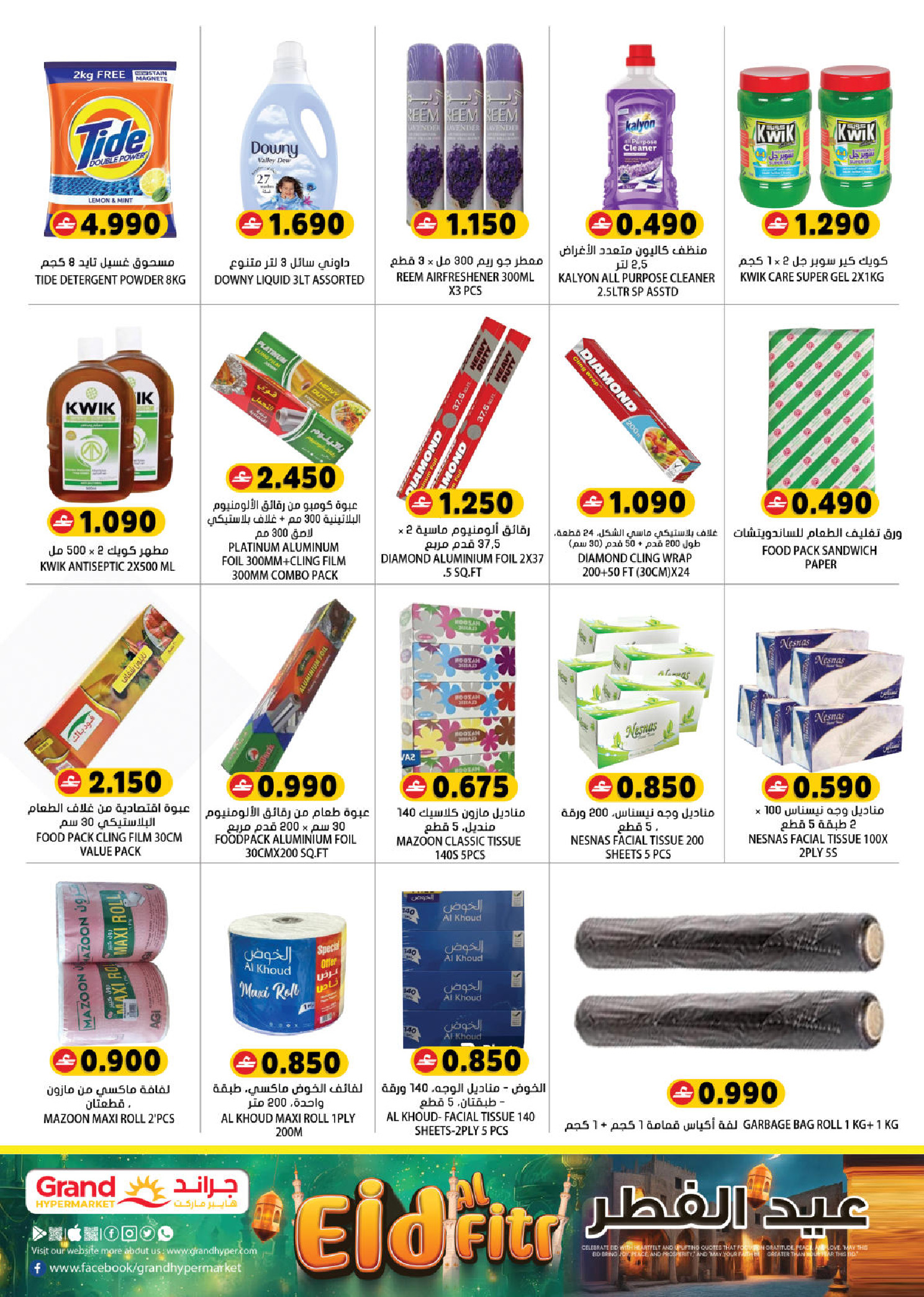 Grand Hypermarket Oman offers from 17 to 19 March 2026 Fresh Market Deals