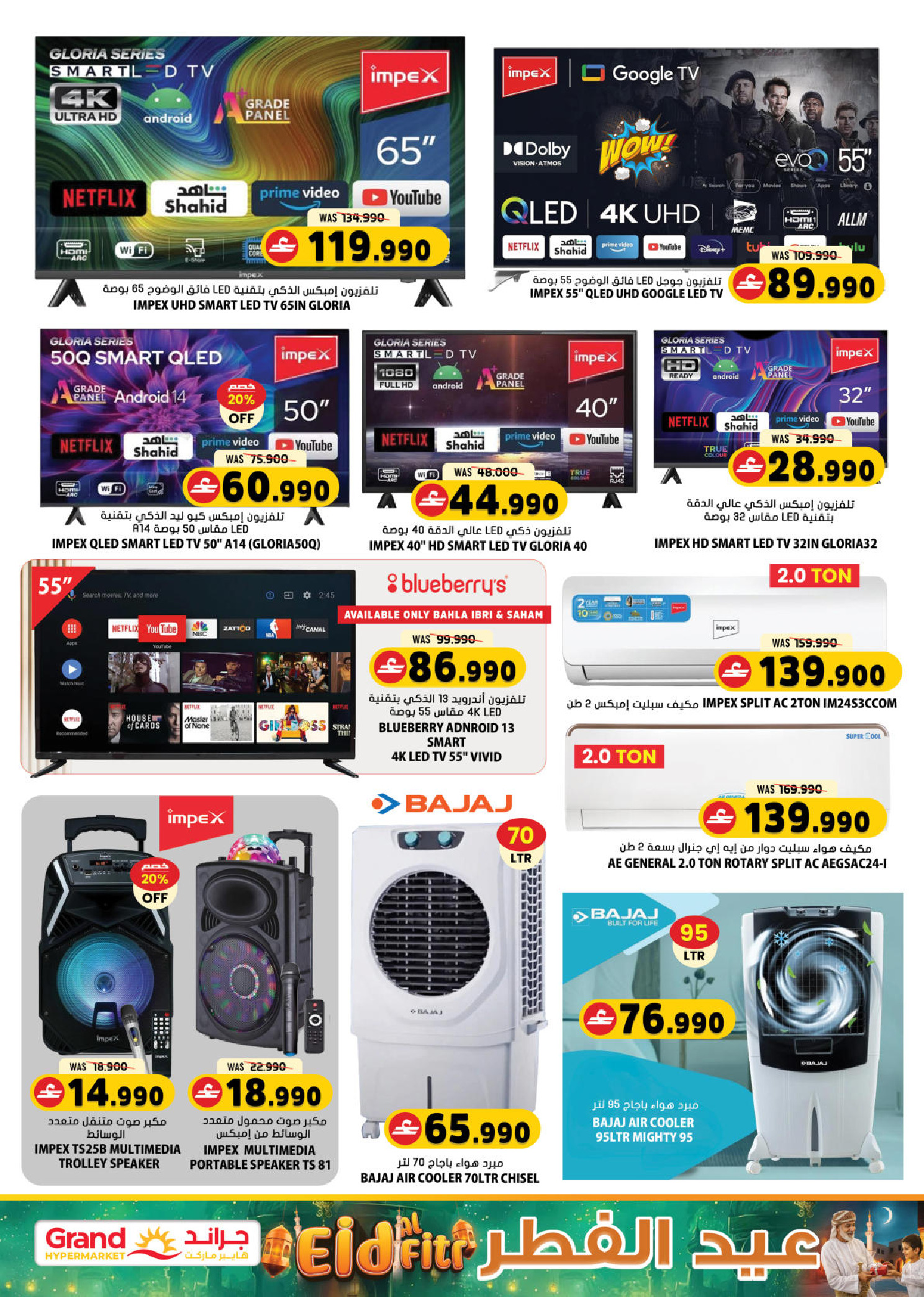 Grand Hypermarket Oman offers from 17 to 19 March 2026 Fresh Market Deals