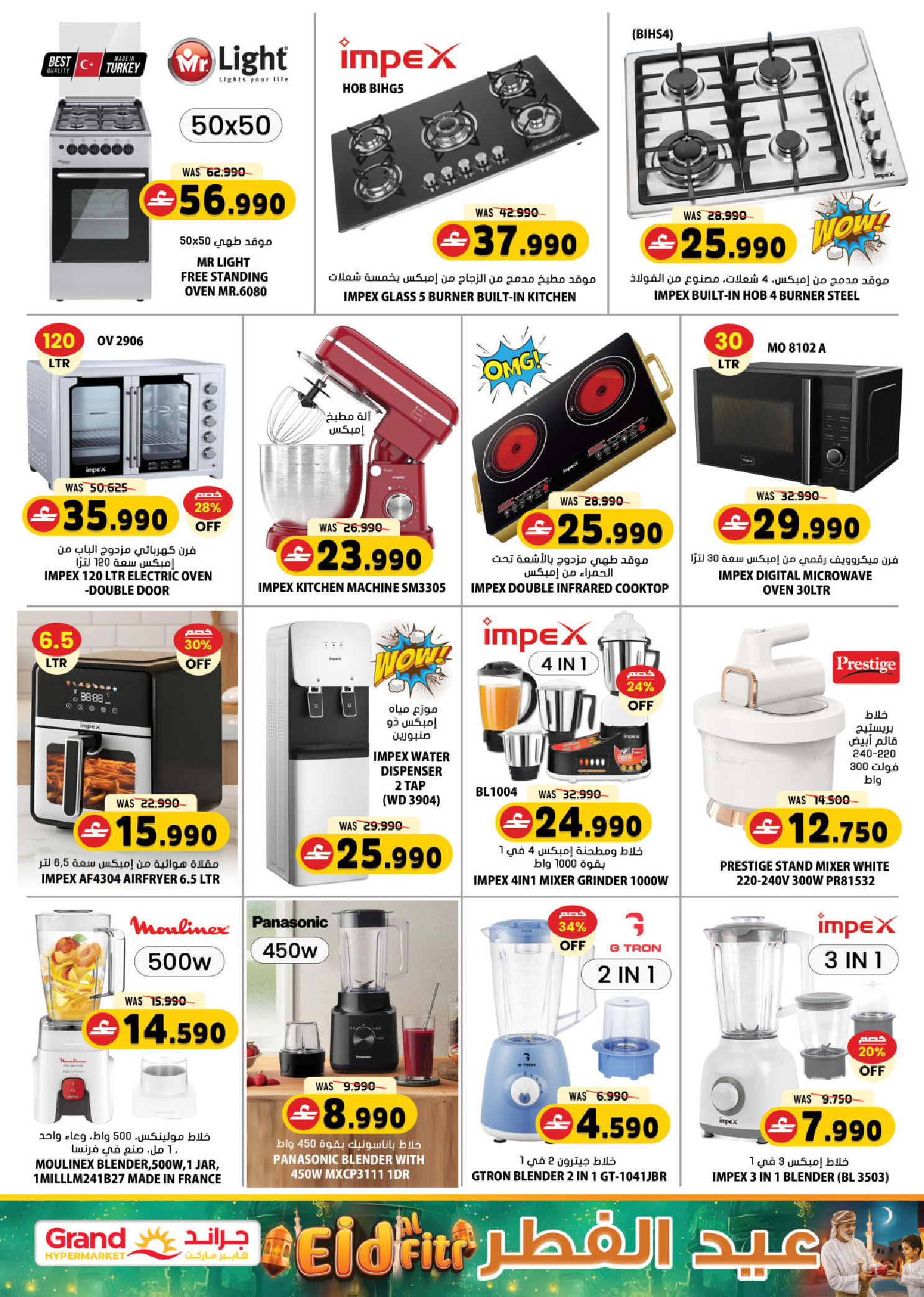 Grand Hypermarket Oman offers from 17 to 19 March 2026 Fresh Market Deals