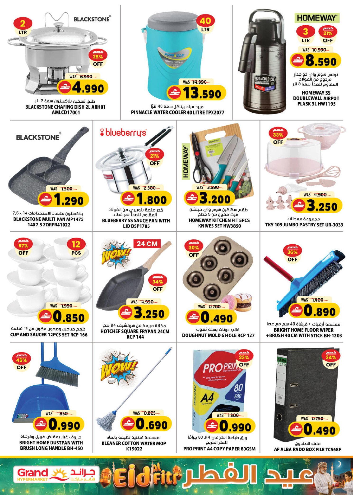 Grand Hypermarket Oman offers from 17 to 19 March 2026 Fresh Market Deals