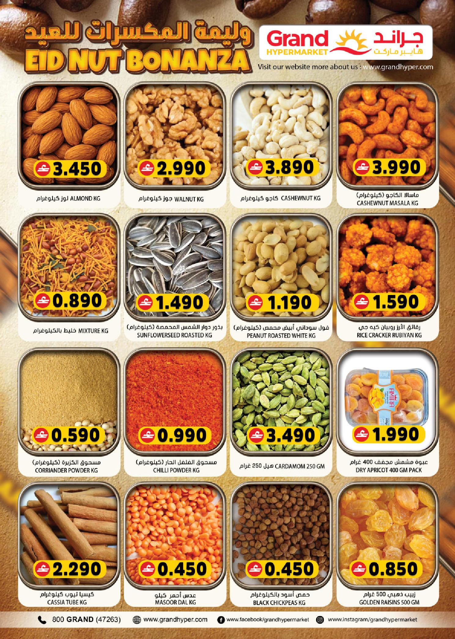 Grand Hypermarket Oman offers from 17 to 19 March 2026 Fresh Market Deals