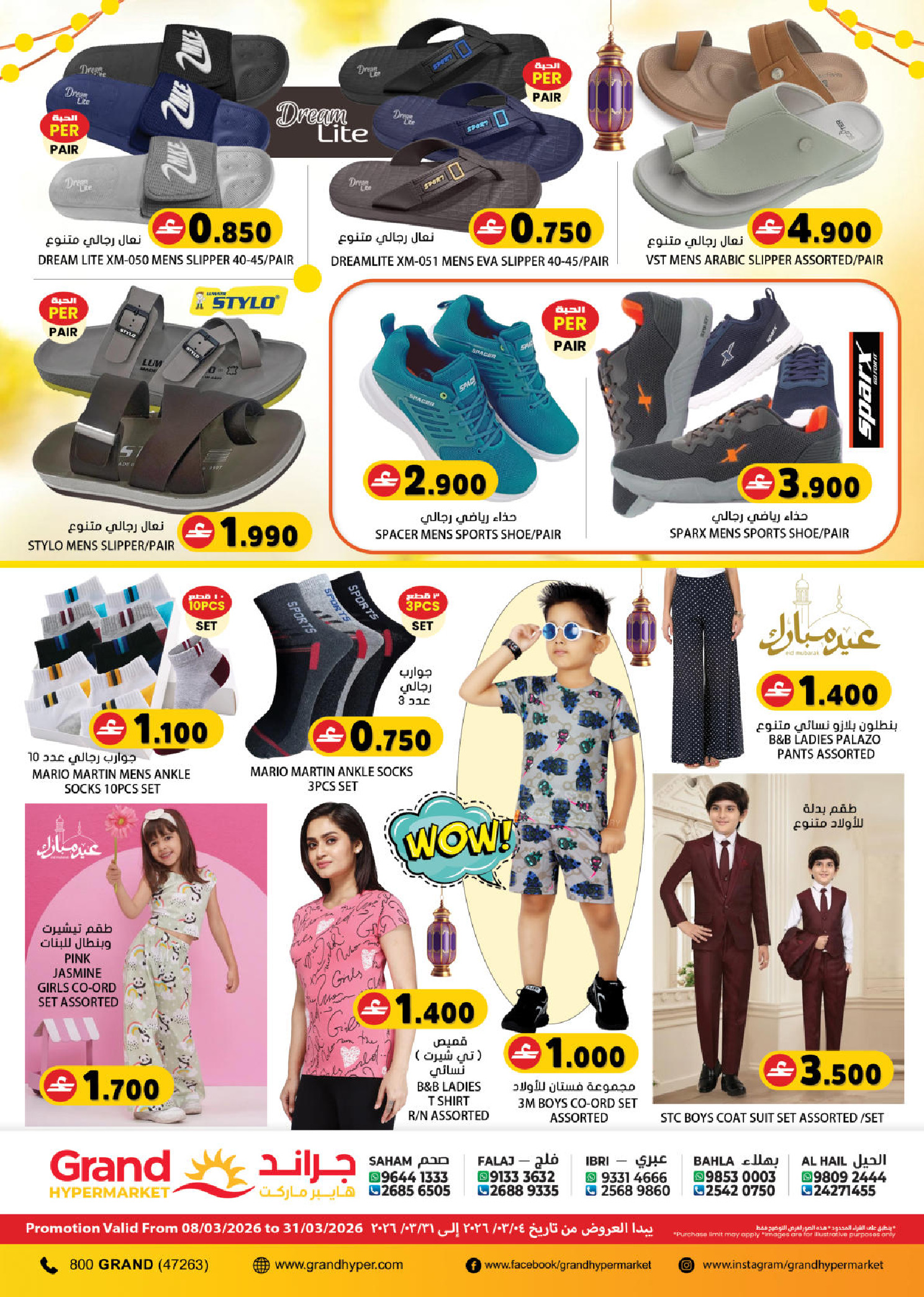 Grand Hypermarket Oman offers from 17 to 19 March 2026 Fresh Market Deals