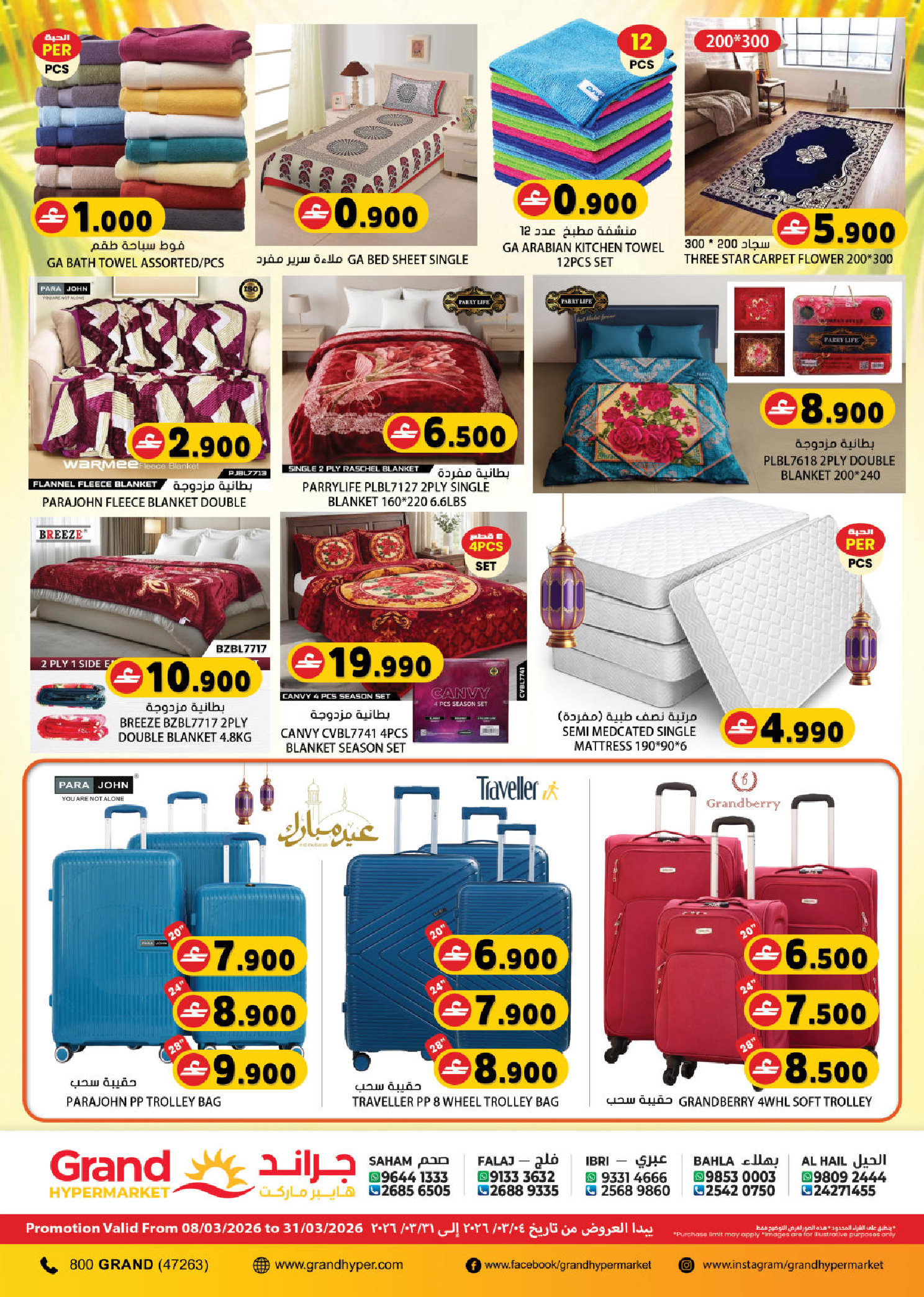 Grand Hypermarket Oman offers from 17 to 19 March 2026 Fresh Market Deals