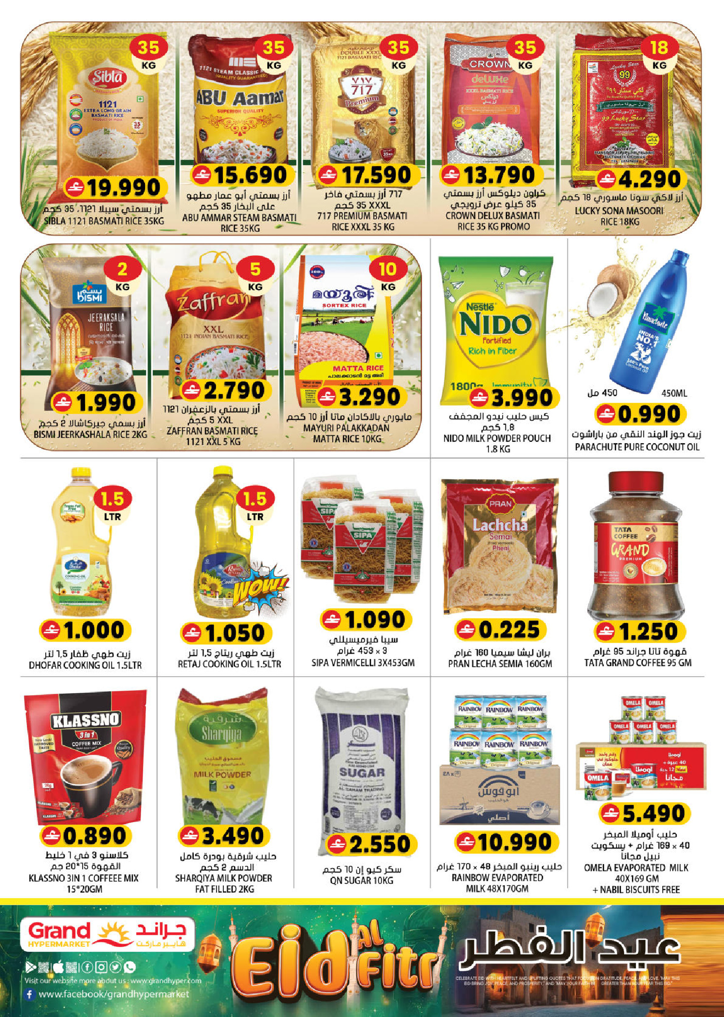 Grand Hypermarket Oman offers from 17 to 19 March 2026 Fresh Market Deals