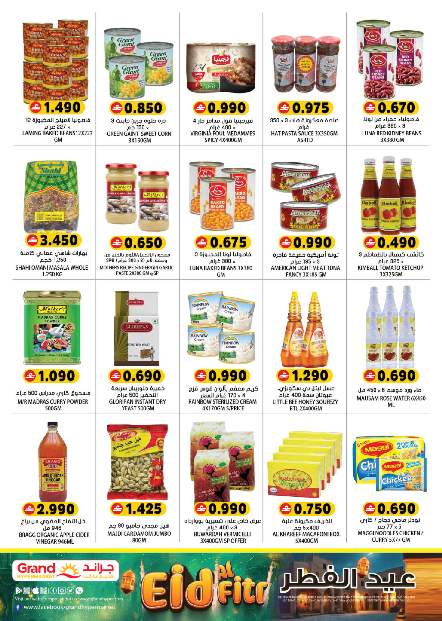 Grand Hypermarket Oman offers from 17 to 19 March 2026 Fresh Market Deals