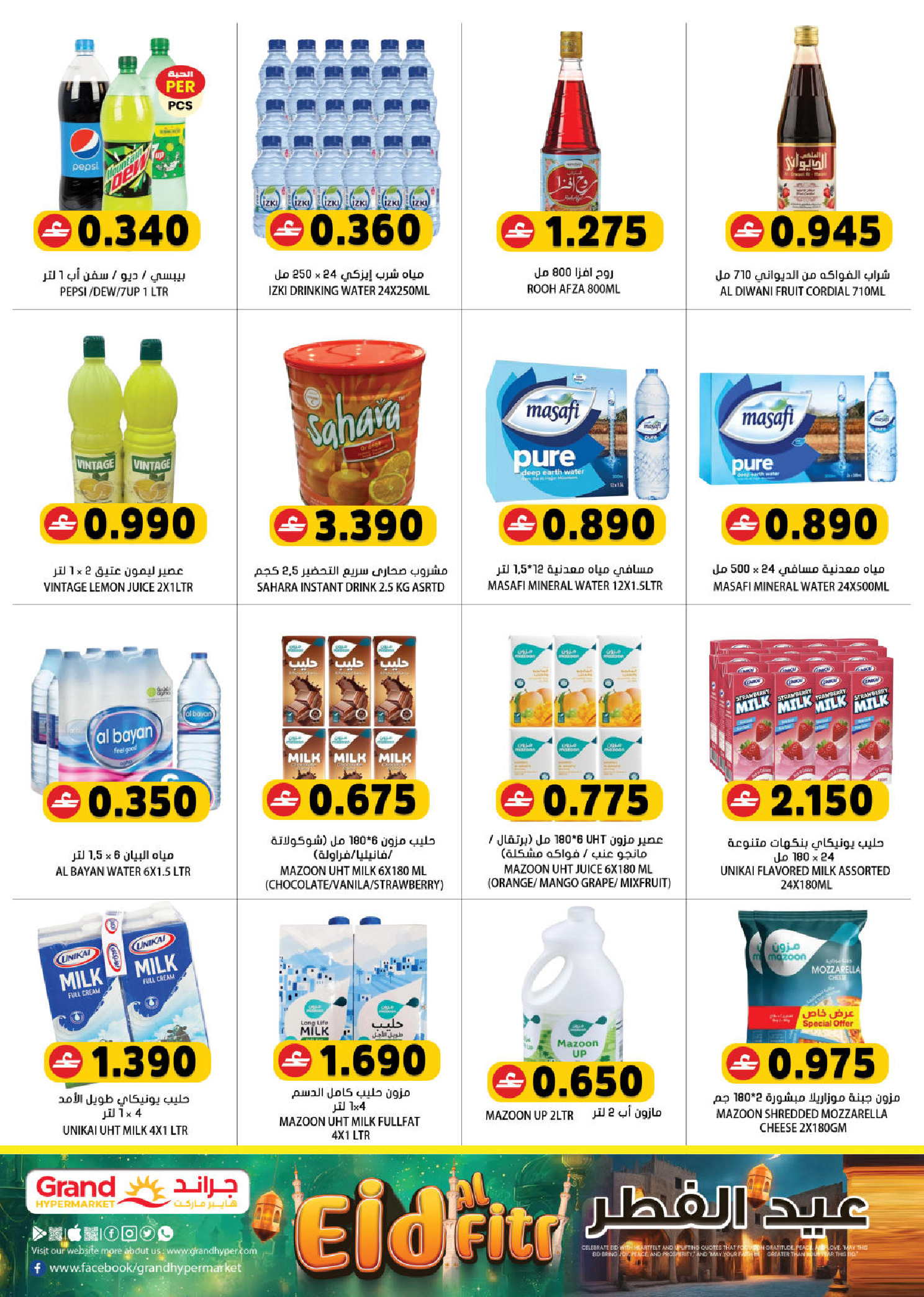 Grand Hypermarket Oman offers from 17 to 19 March 2026 Fresh Market Deals