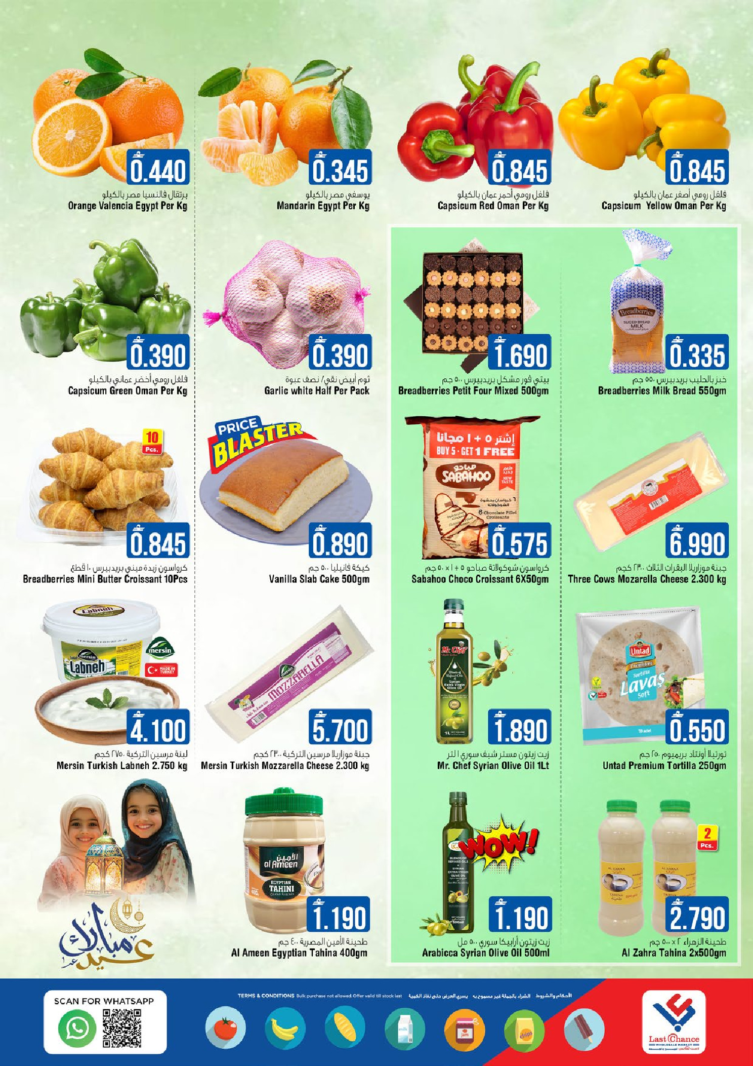 عروض لاست تشانس بركاء من ١٨ حتى ٢٠ مارس ٢٠٢٦ عروض عيد مبارك