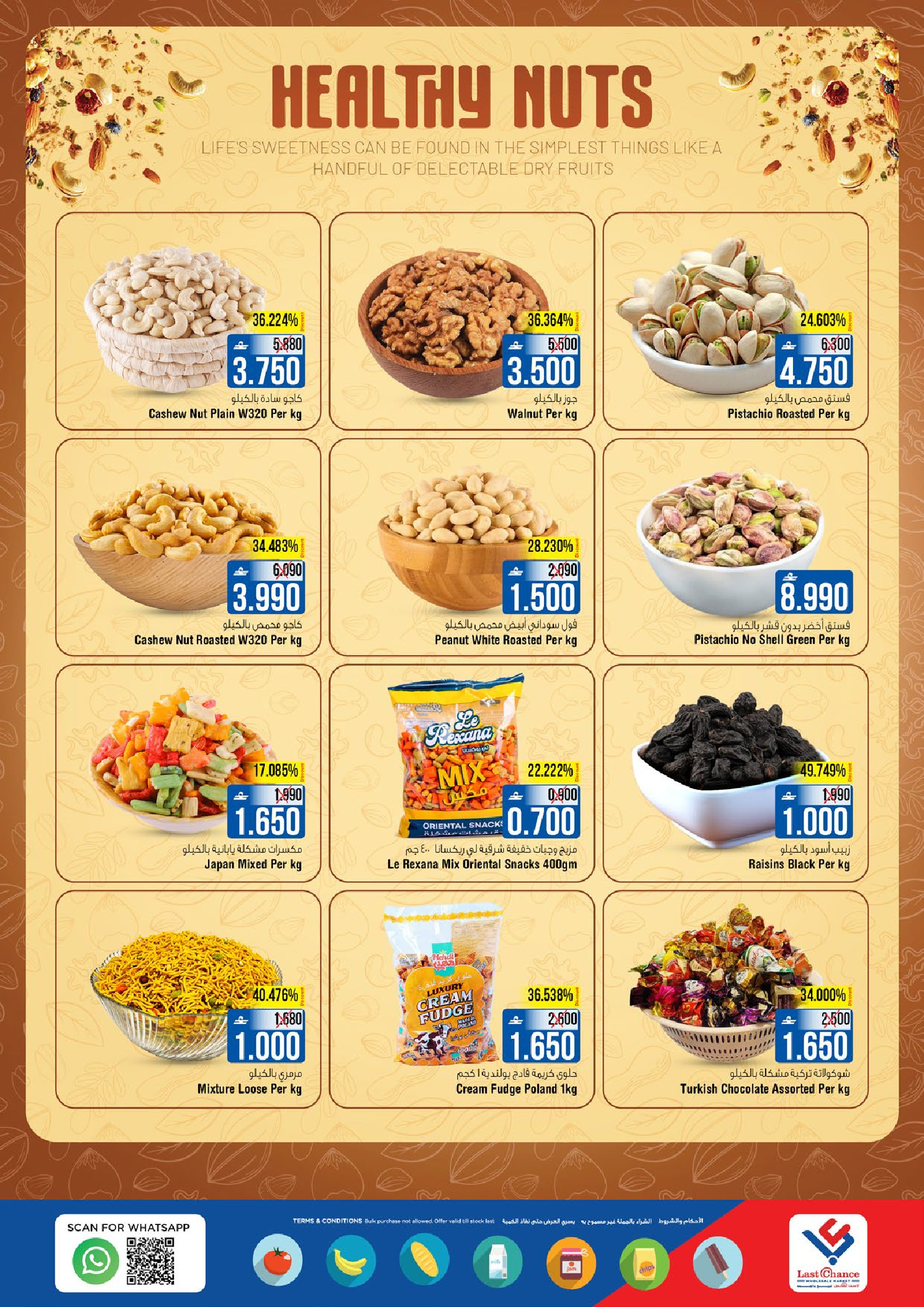 عروض لاست تشانس بركاء من ١٨ حتى ٢٠ مارس ٢٠٢٦ عروض عيد مبارك