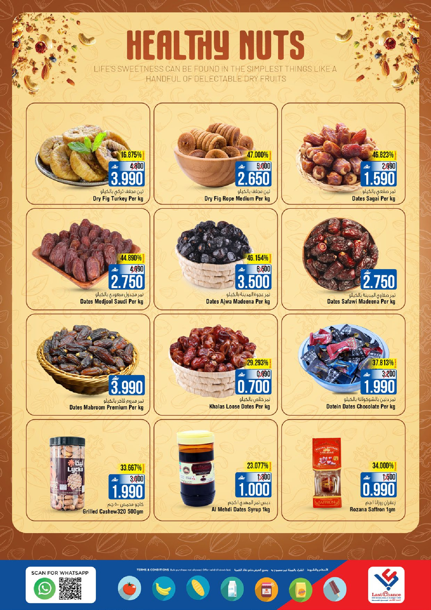 عروض لاست تشانس بركاء من ١٨ حتى ٢٠ مارس ٢٠٢٦ عروض عيد مبارك