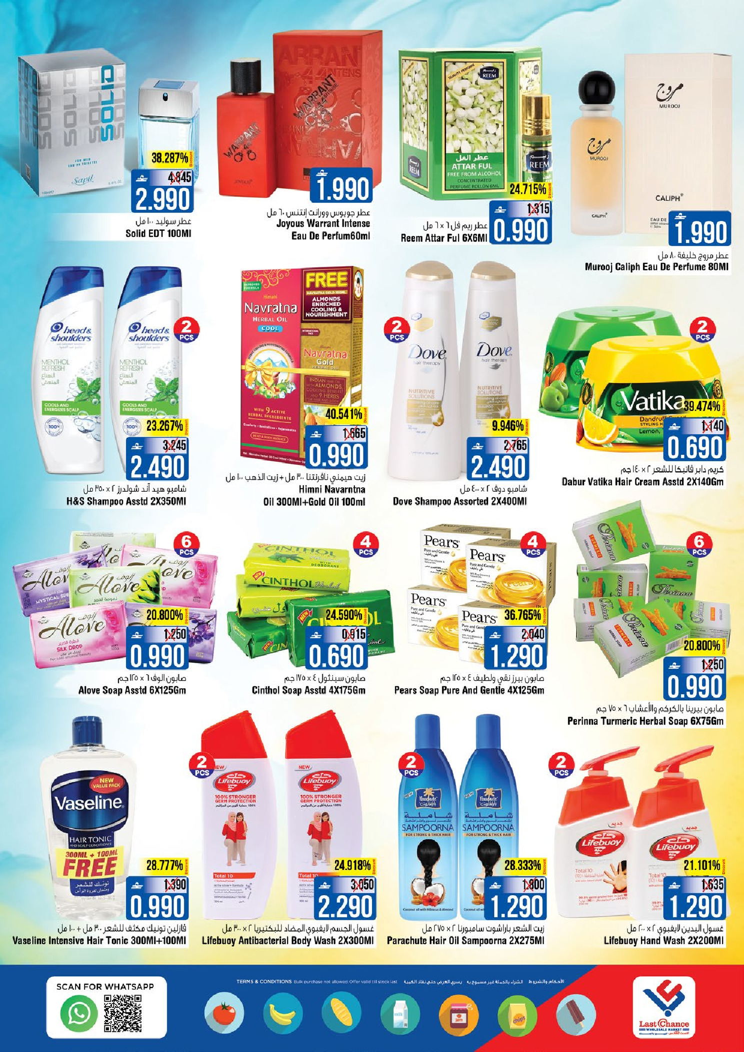 عروض لاست تشانس بركاء من ١٨ حتى ٢٠ مارس ٢٠٢٦ عروض عيد مبارك