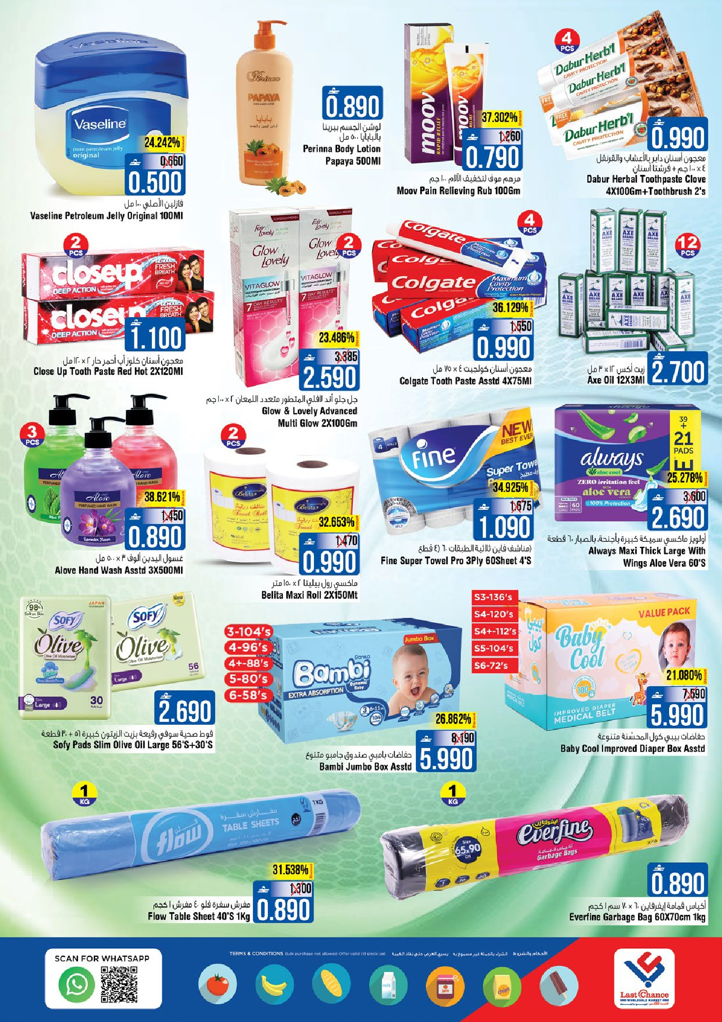 عروض لاست تشانس بركاء من ١٨ حتى ٢٠ مارس ٢٠٢٦ عروض عيد مبارك