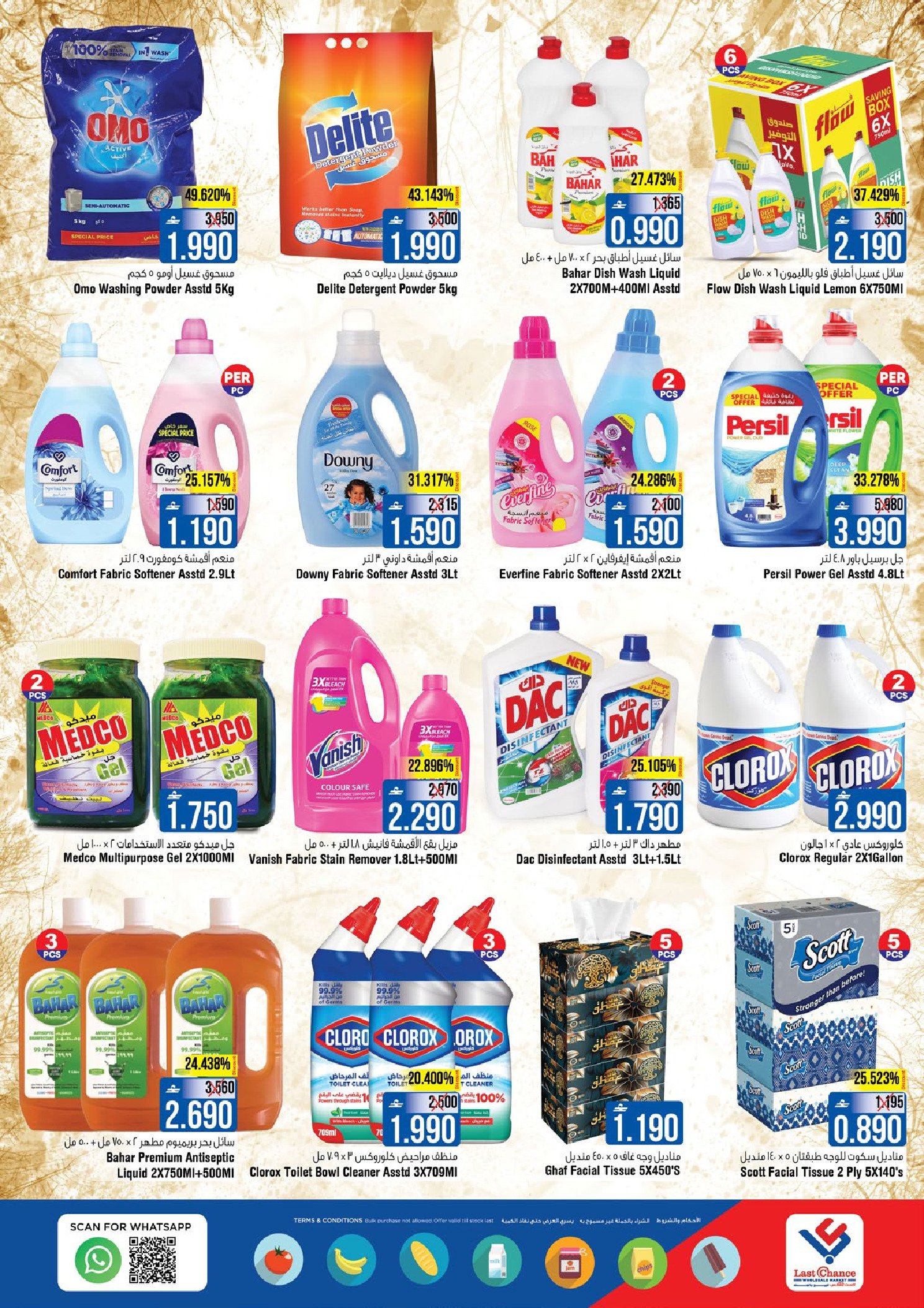 عروض لاست تشانس بركاء من ١٨ حتى ٢٠ مارس ٢٠٢٦ عروض عيد مبارك