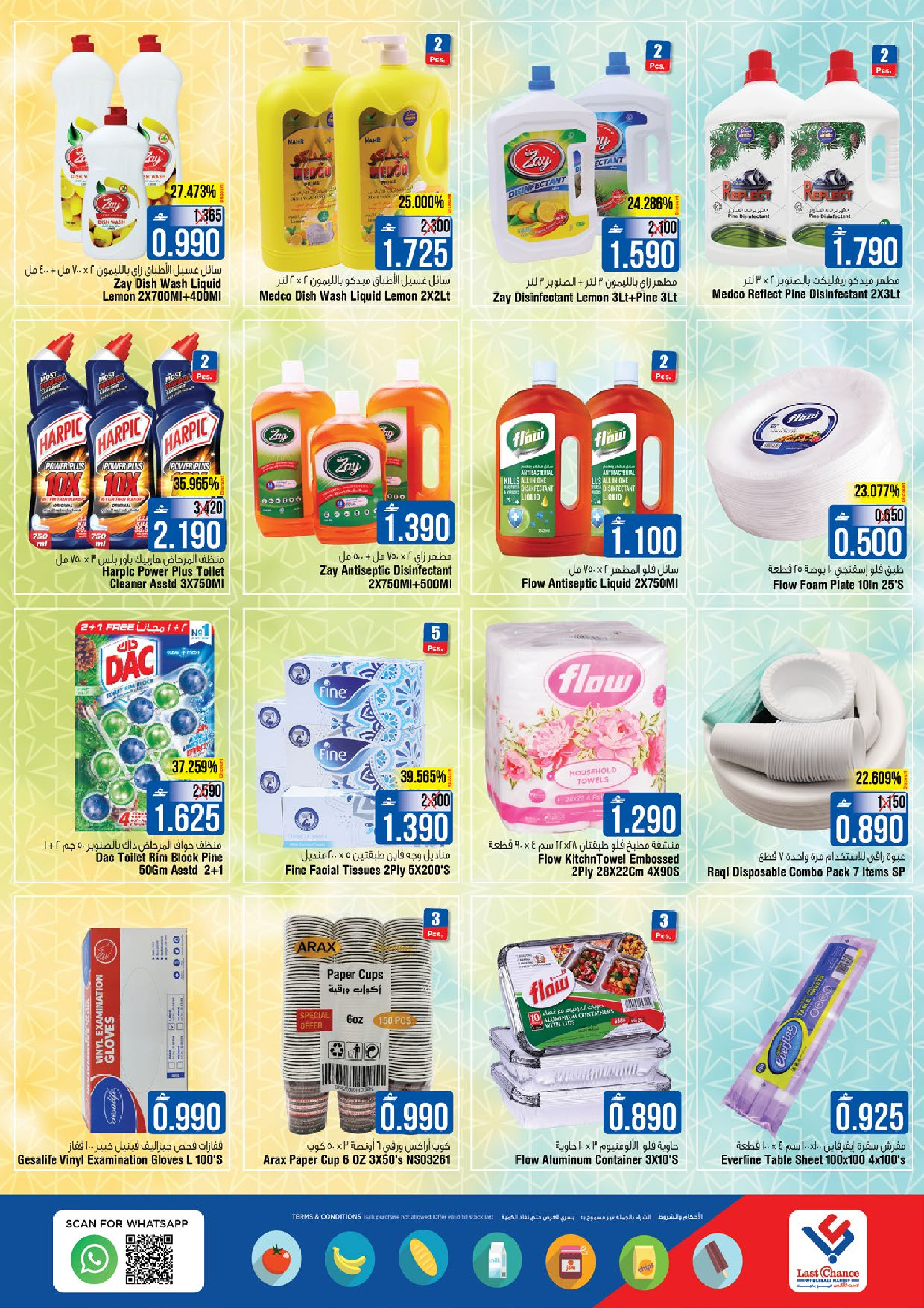 عروض لاست تشانس بركاء من ١٨ حتى ٢٠ مارس ٢٠٢٦ عروض عيد مبارك