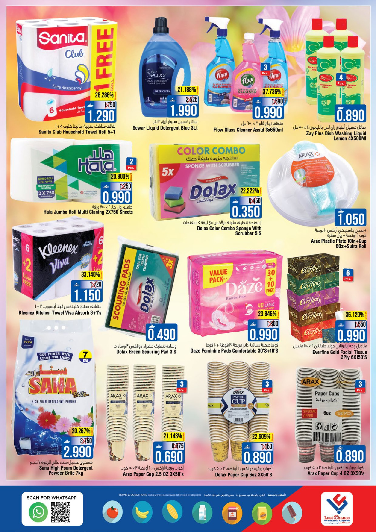 عروض لاست تشانس بركاء من ١٨ حتى ٢٠ مارس ٢٠٢٦ عروض عيد مبارك